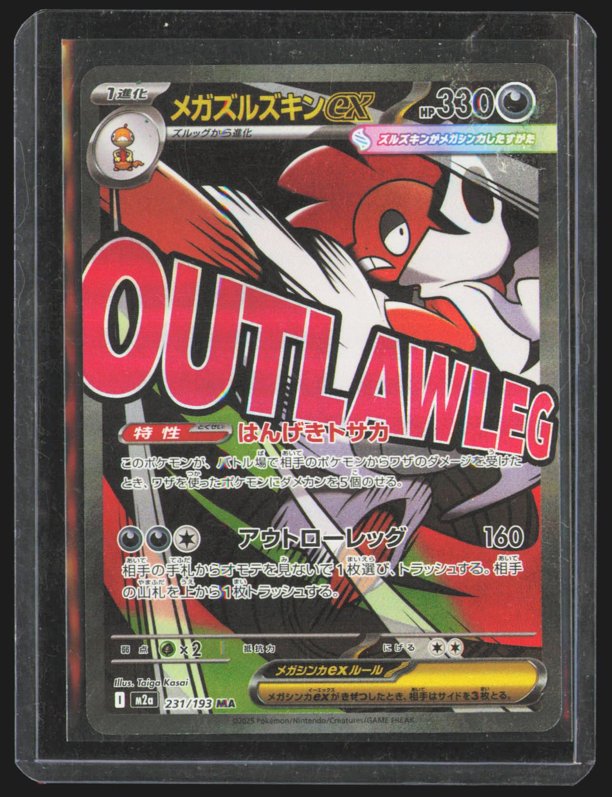 Mega Scrafty ex - 231/193