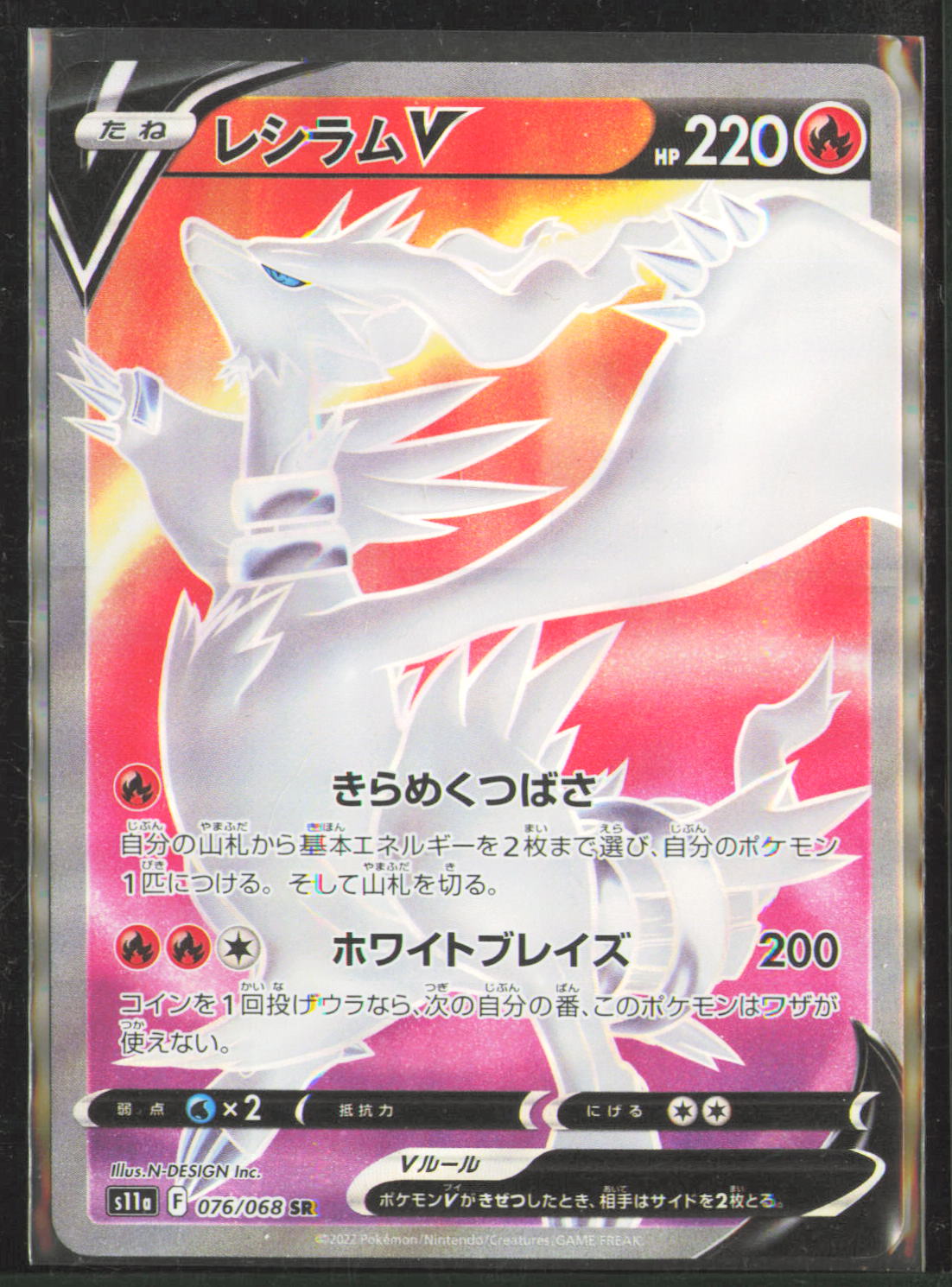 Reshiram V - 076/068
