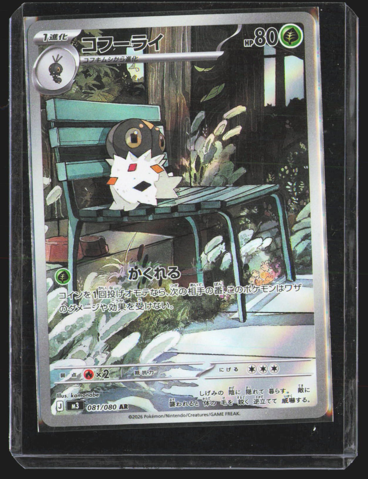 Spewpa - 081/080