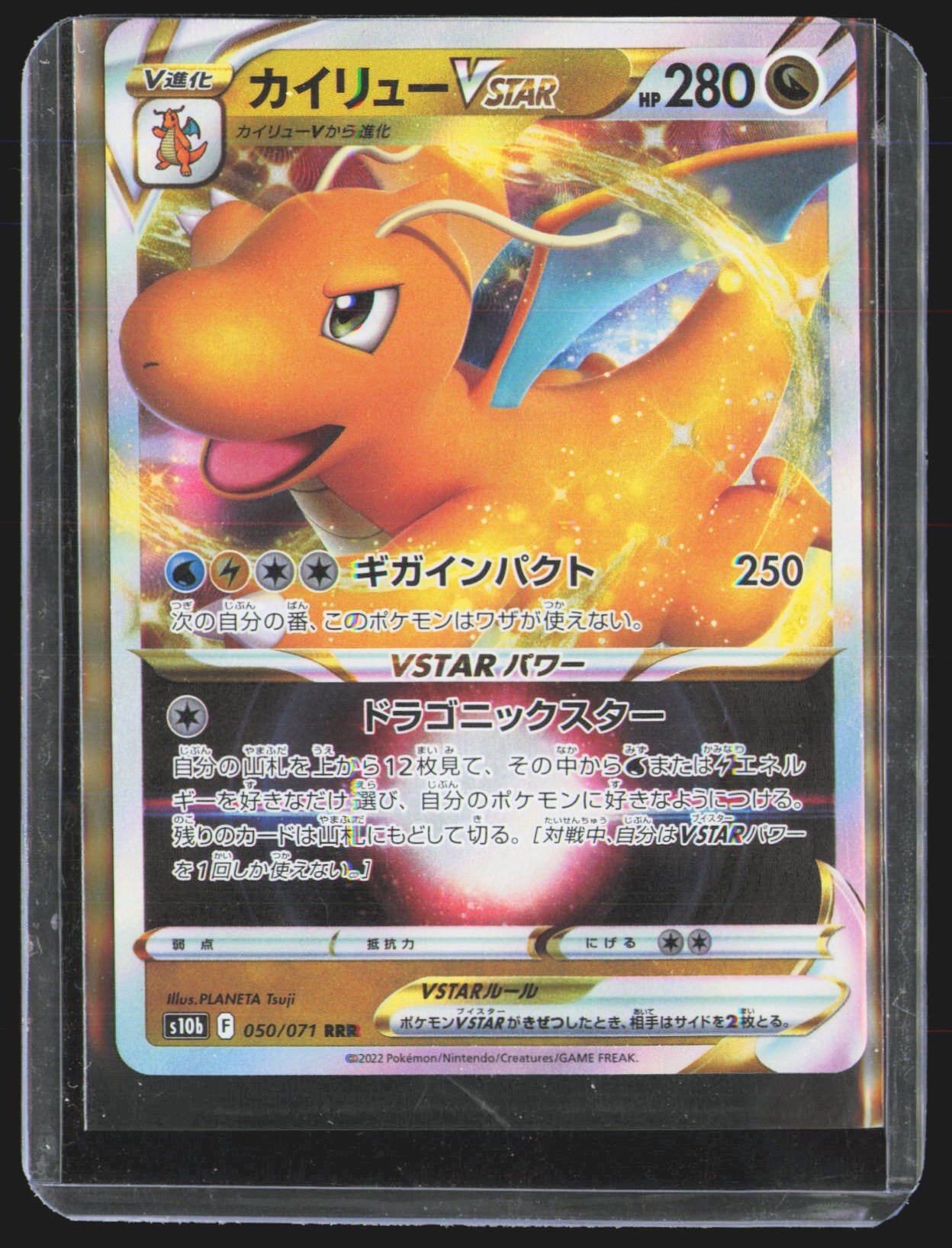 Dragonite VSTAR - 050/071
