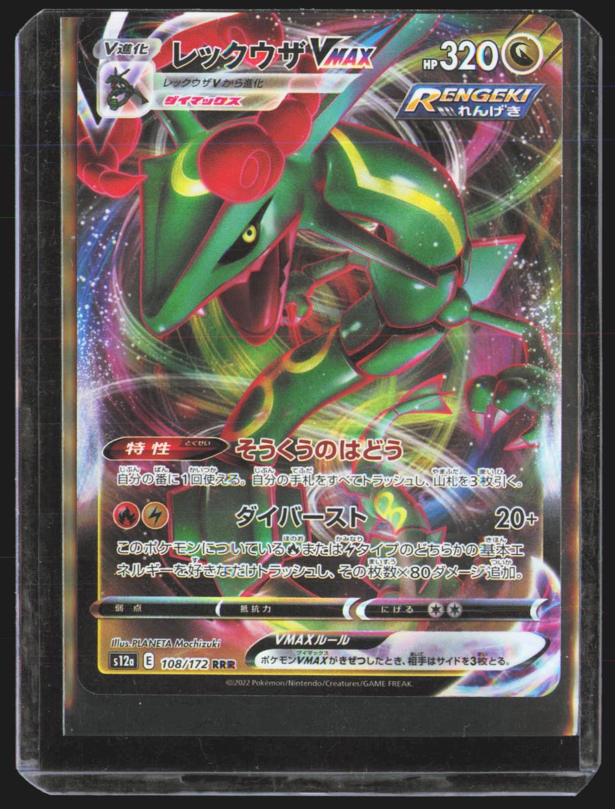 Rayquaza VMAX