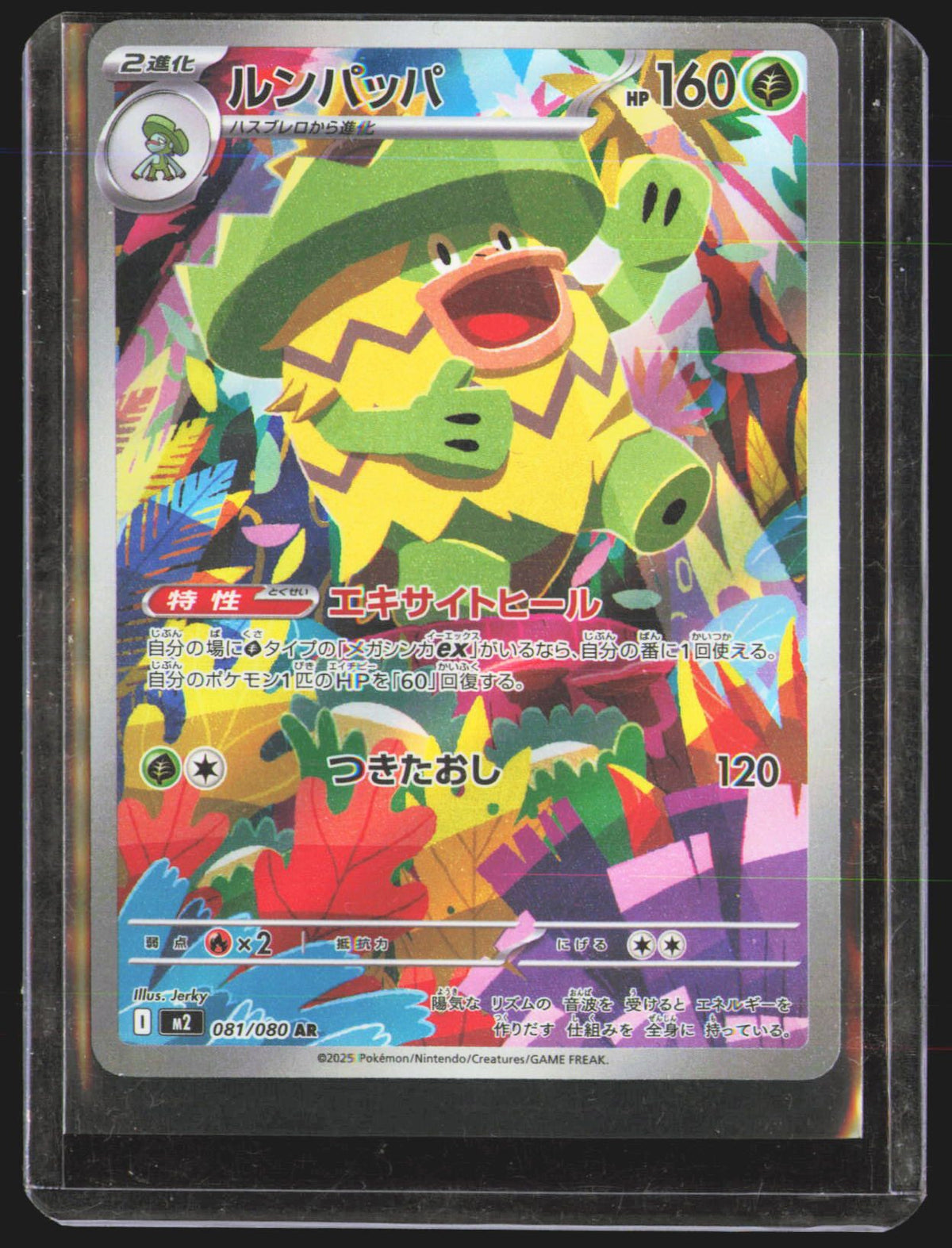 Ludicolo - 081/080