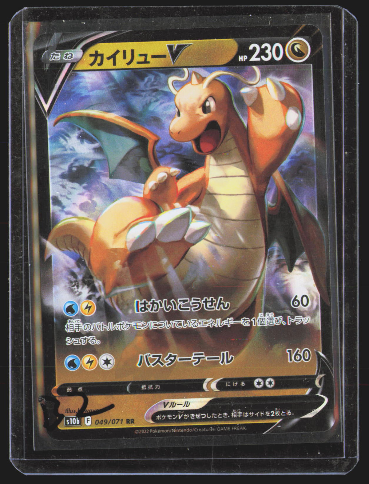 Dragonite V- 049/071