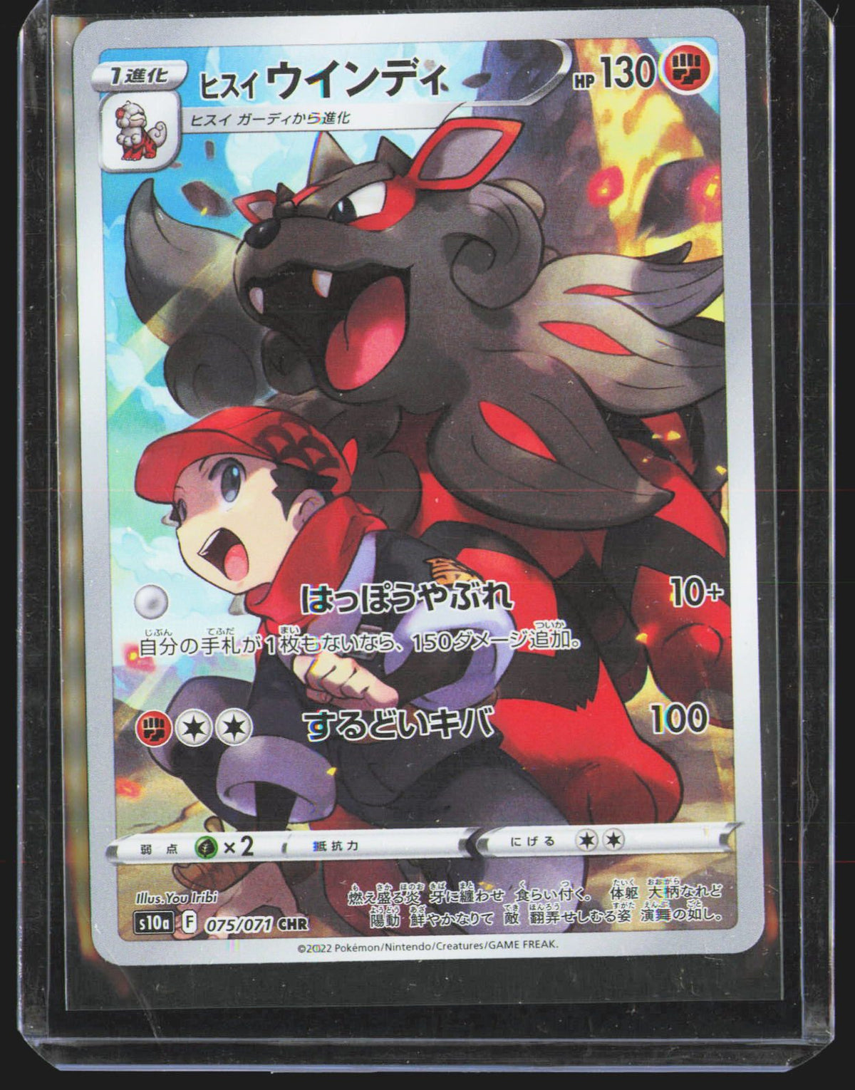 Hisuian Arcanine - 075/071