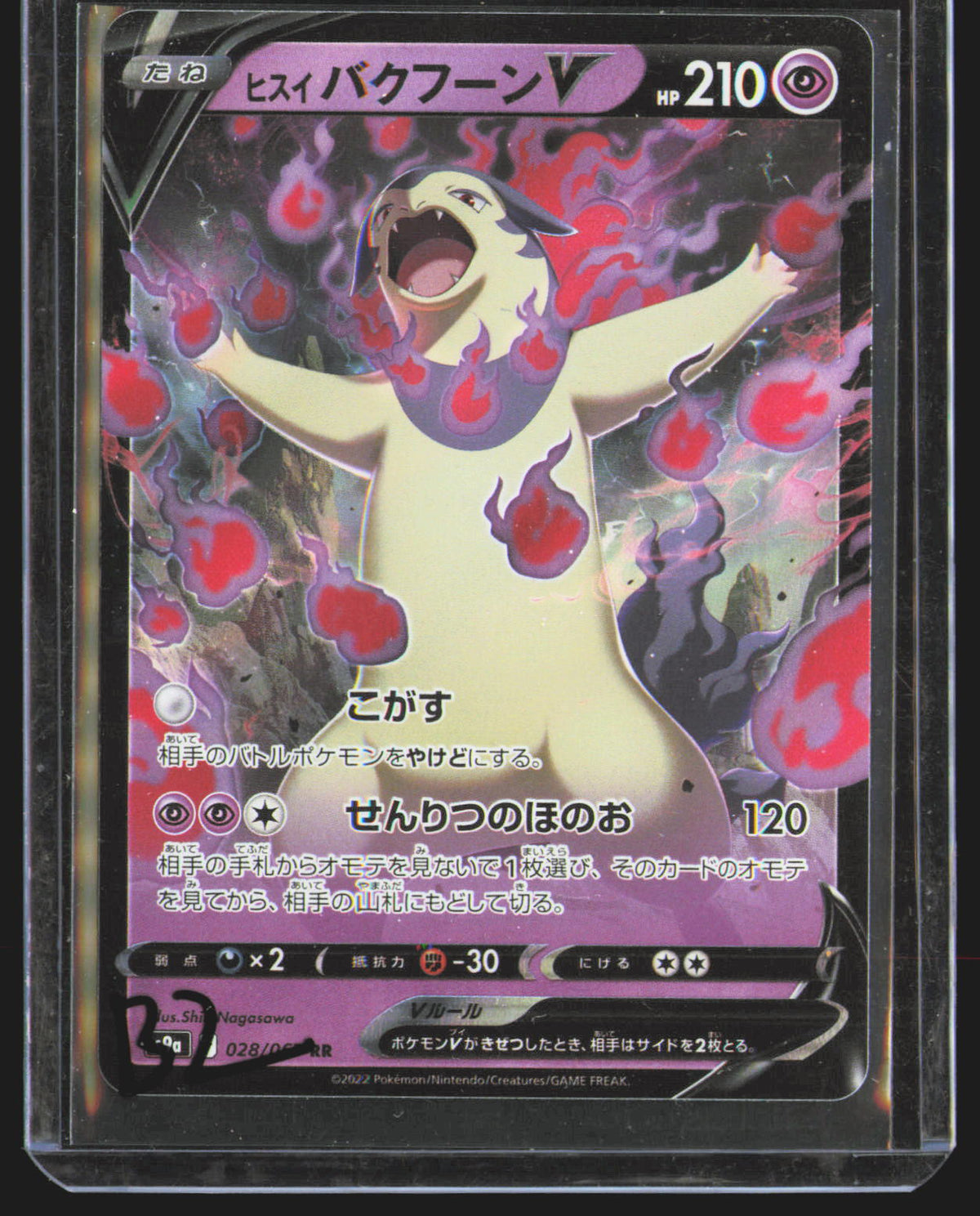 Hisuian Typhlosion V - 028/067