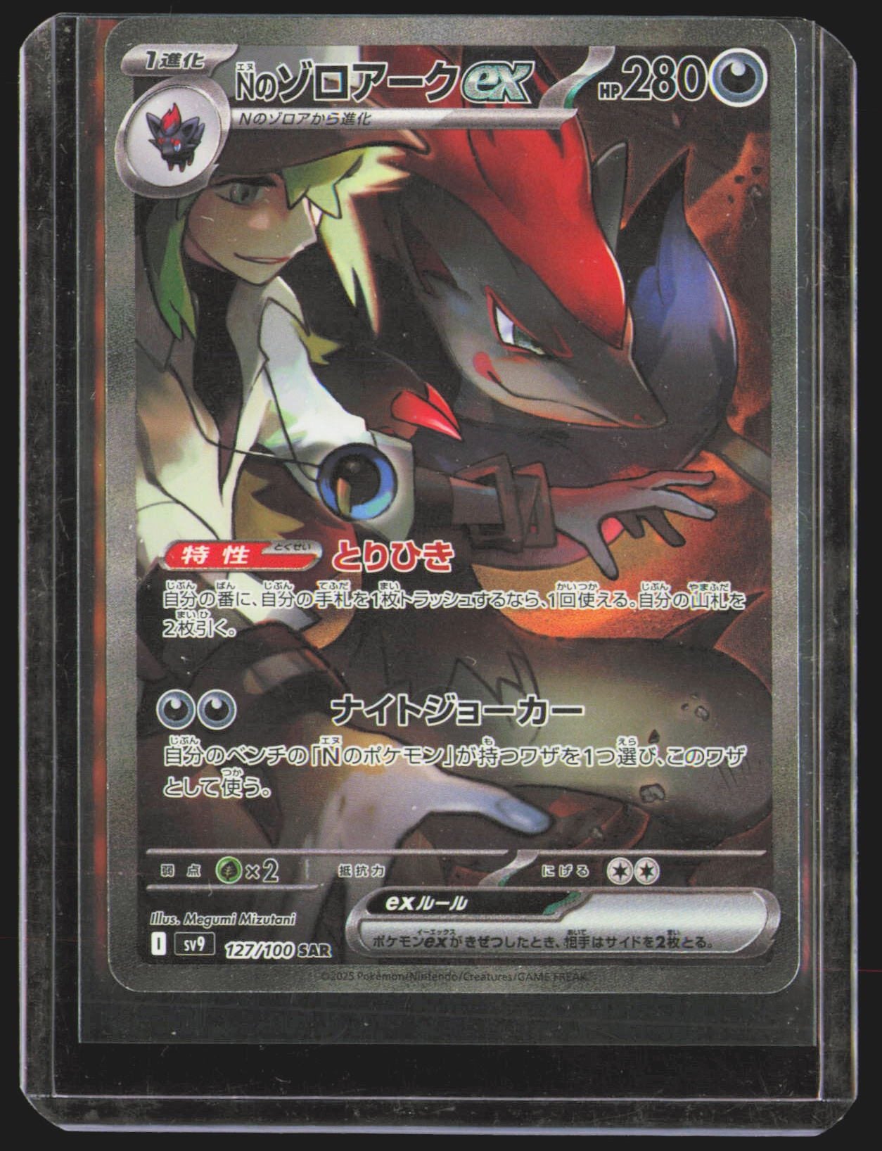 N's Zoroark ex - 127/100