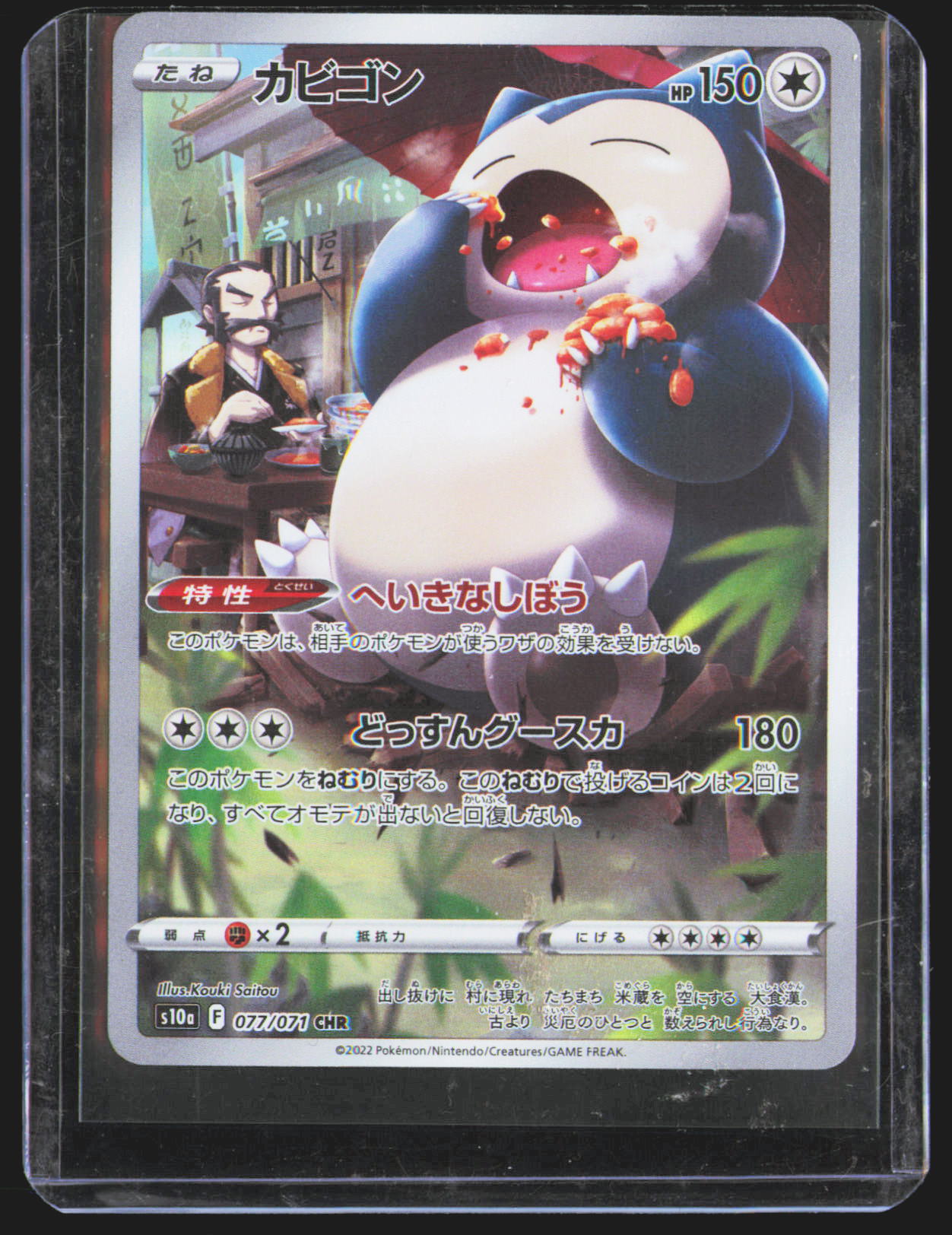 Snorlax - 077/071