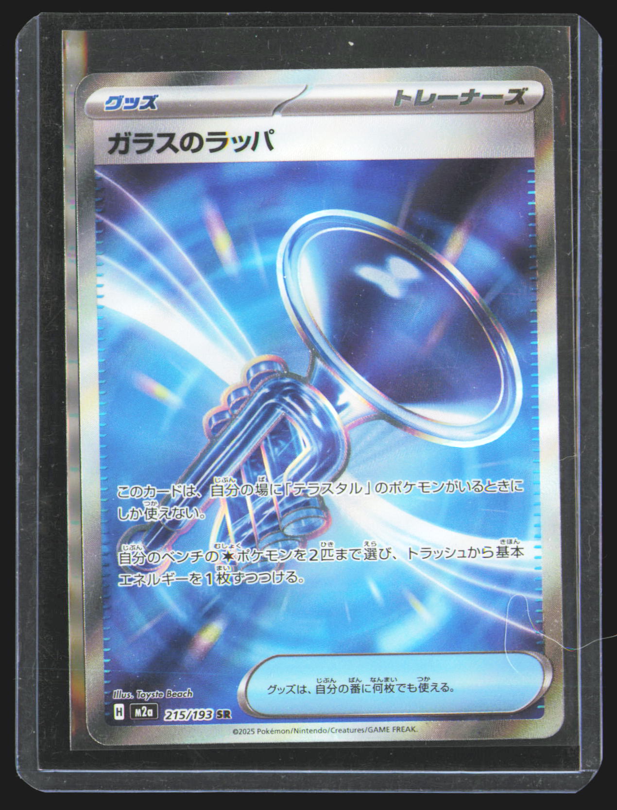 Glass Trumpet - 215/193
