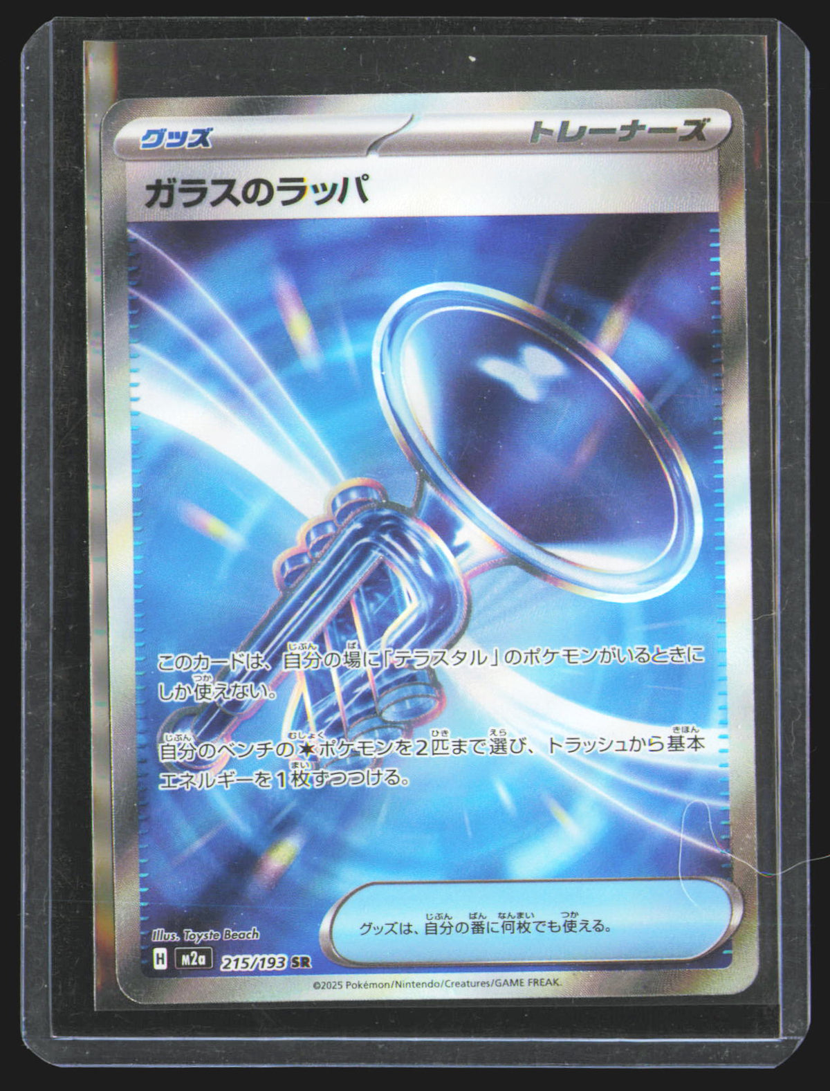 Glass Trumpet - 215/193
