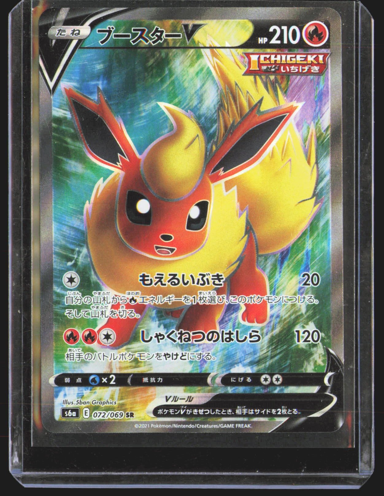 Flareon V - 072/069