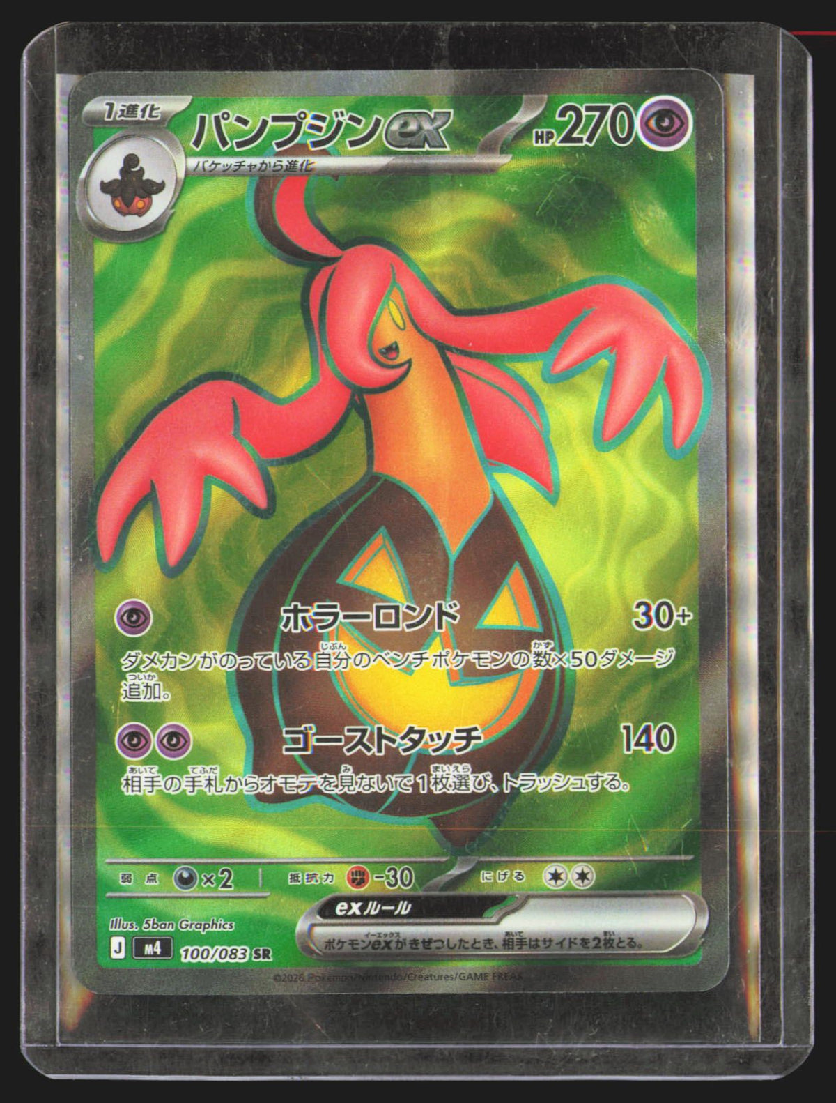 Gourgeist ex - 100/083