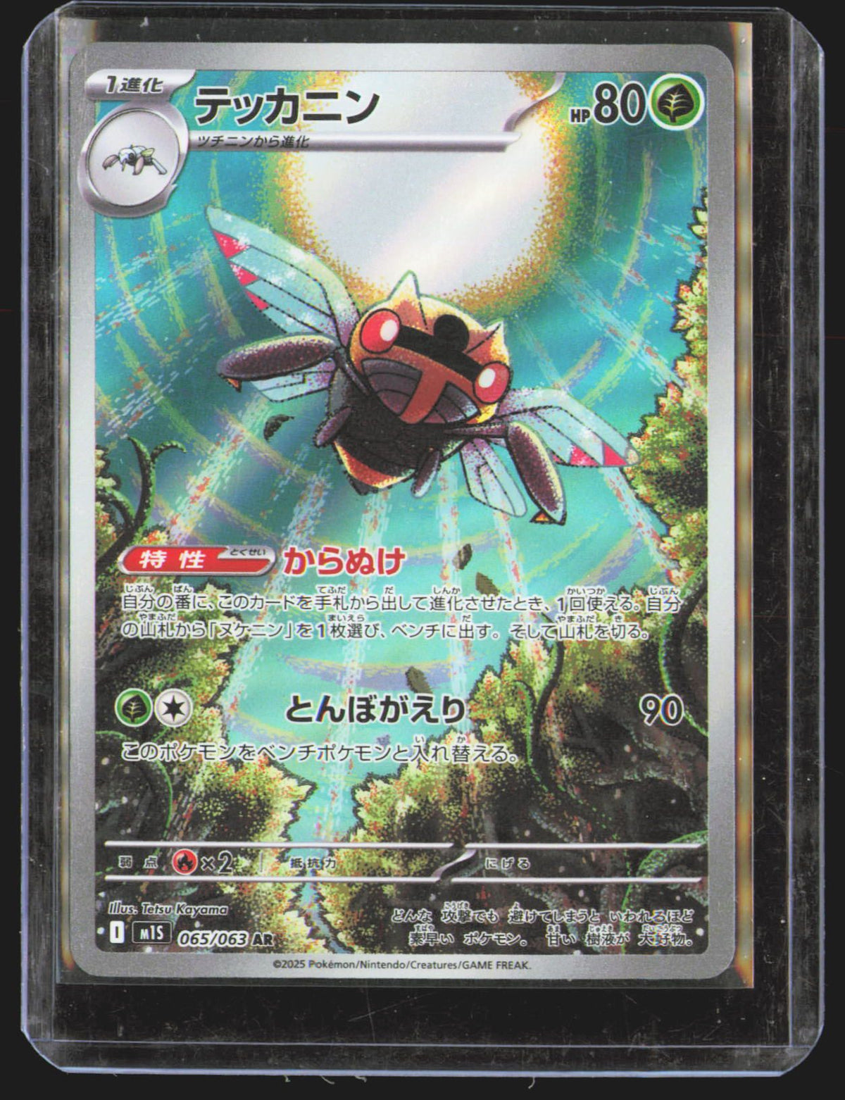 Ninjask - 065/063
