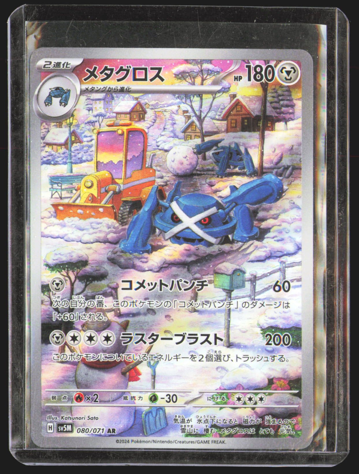 Metagross - 080/071