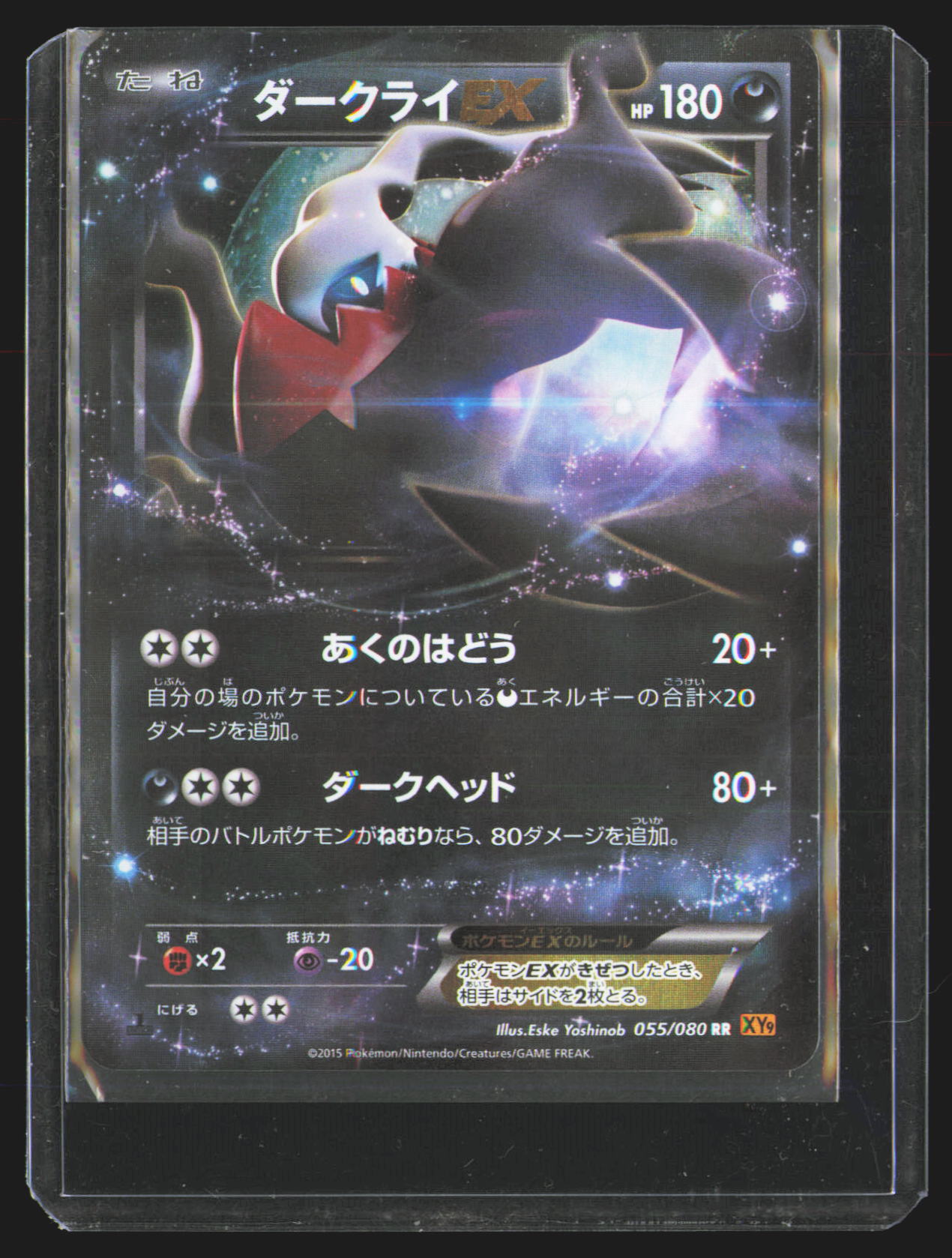 Darkrai EX - 055/080