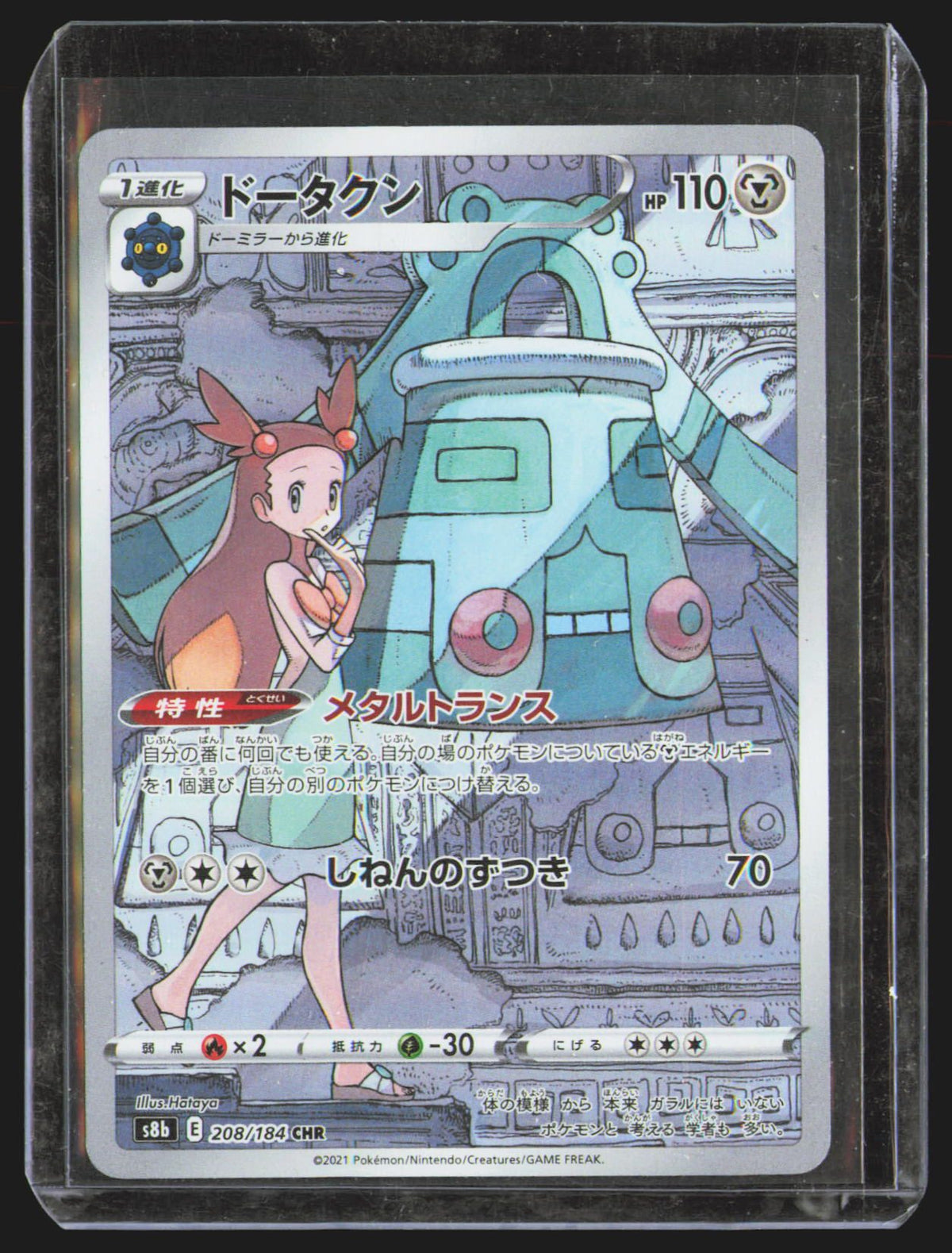 Bronzong - 208/184
