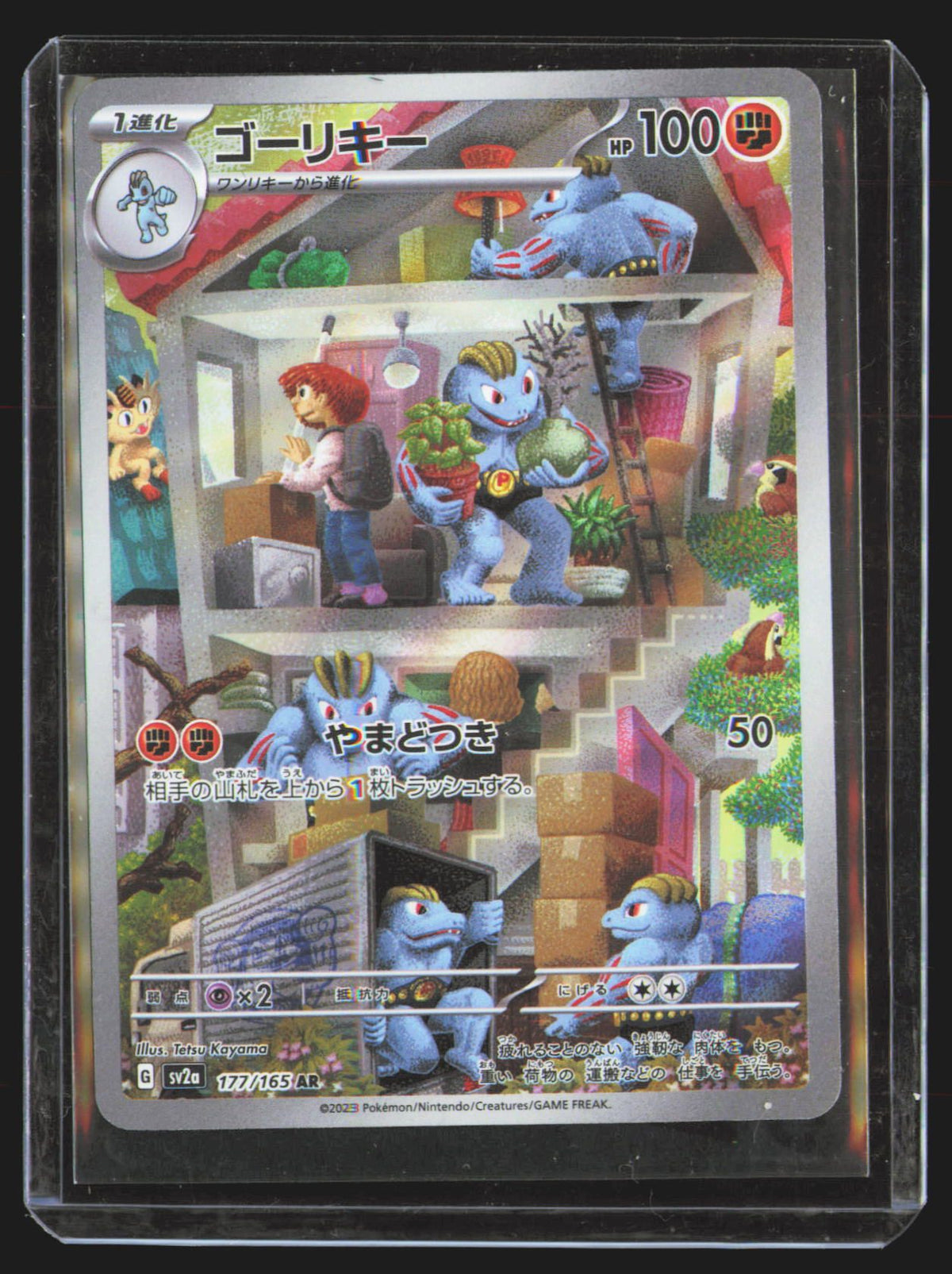 Machoke - 177/165