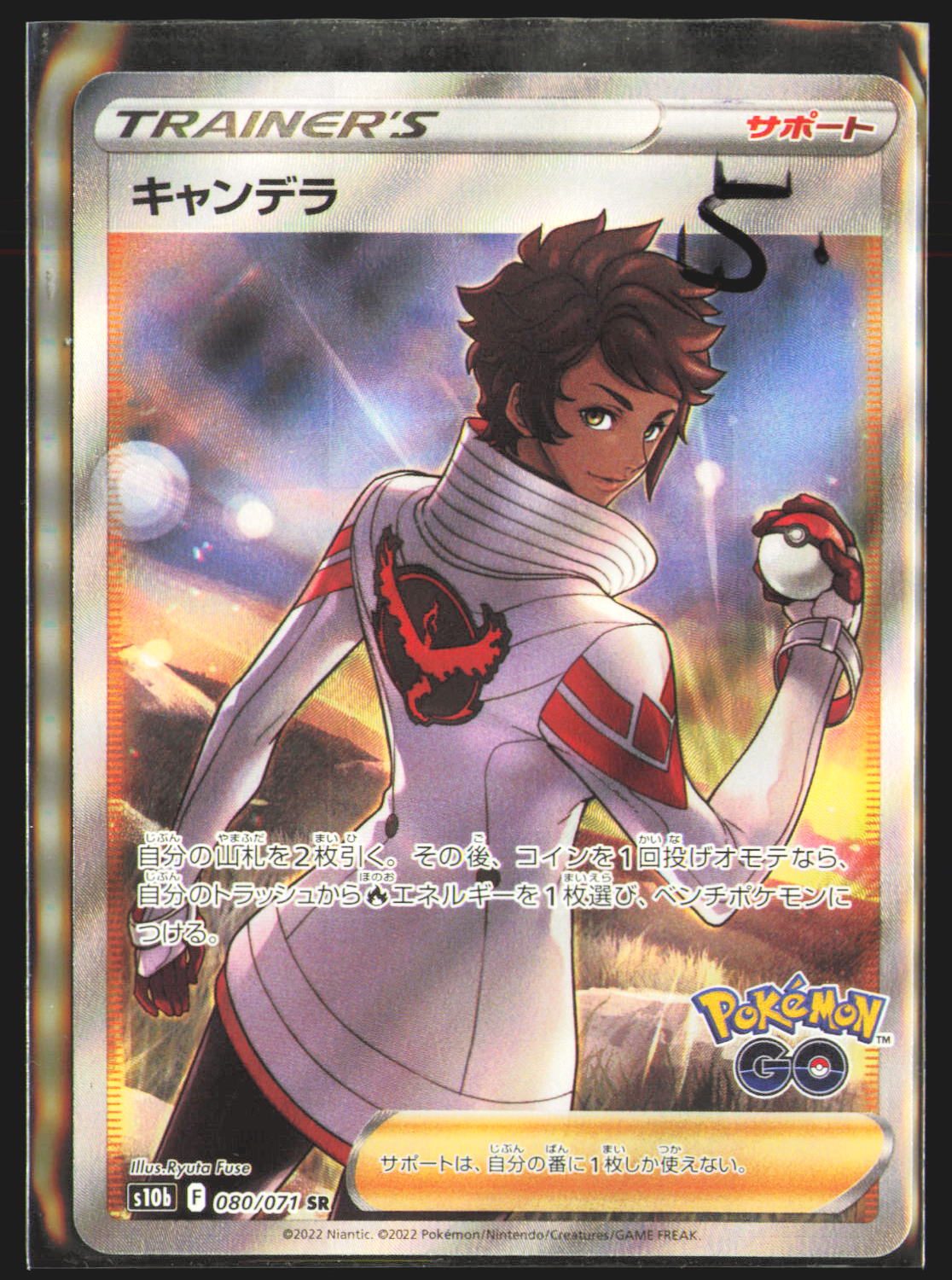 Candela - 080/071