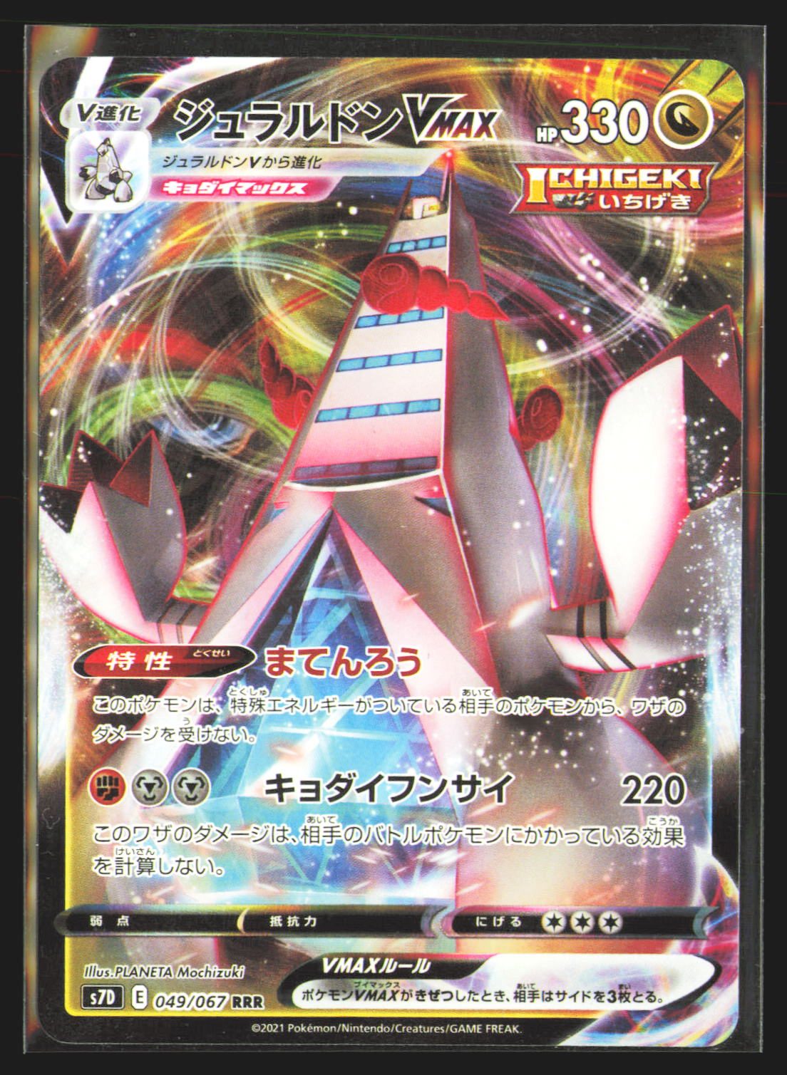 Duraludon VMAX - 049/067