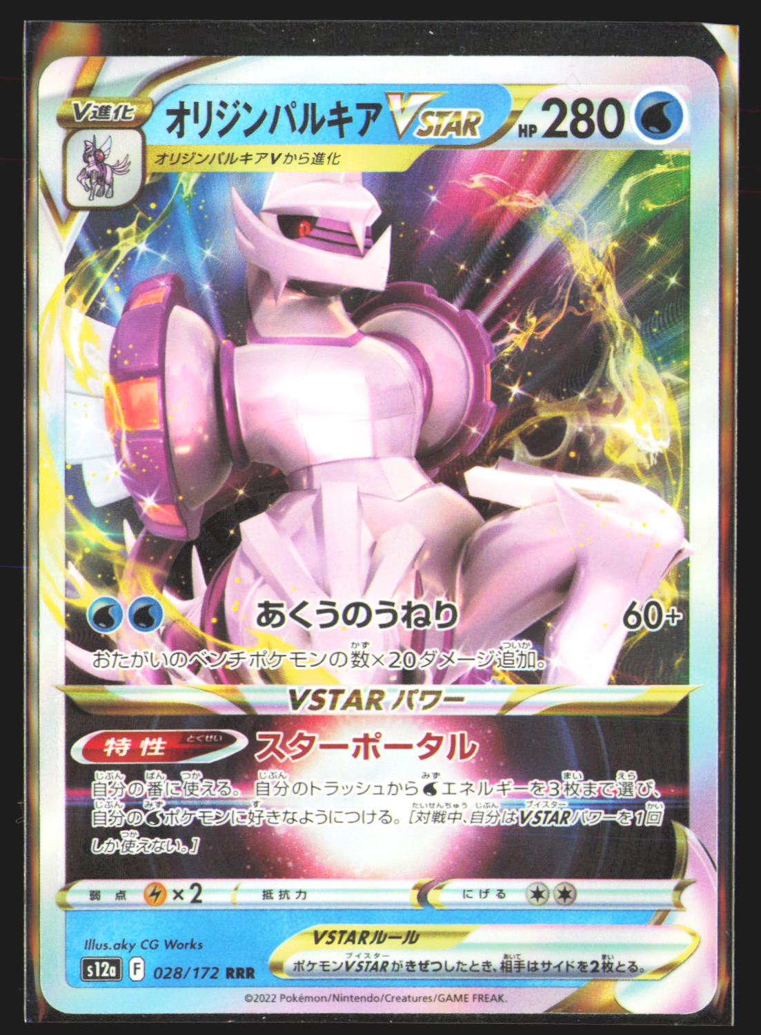 Origin Forme Palkia VSTAR - 028/172