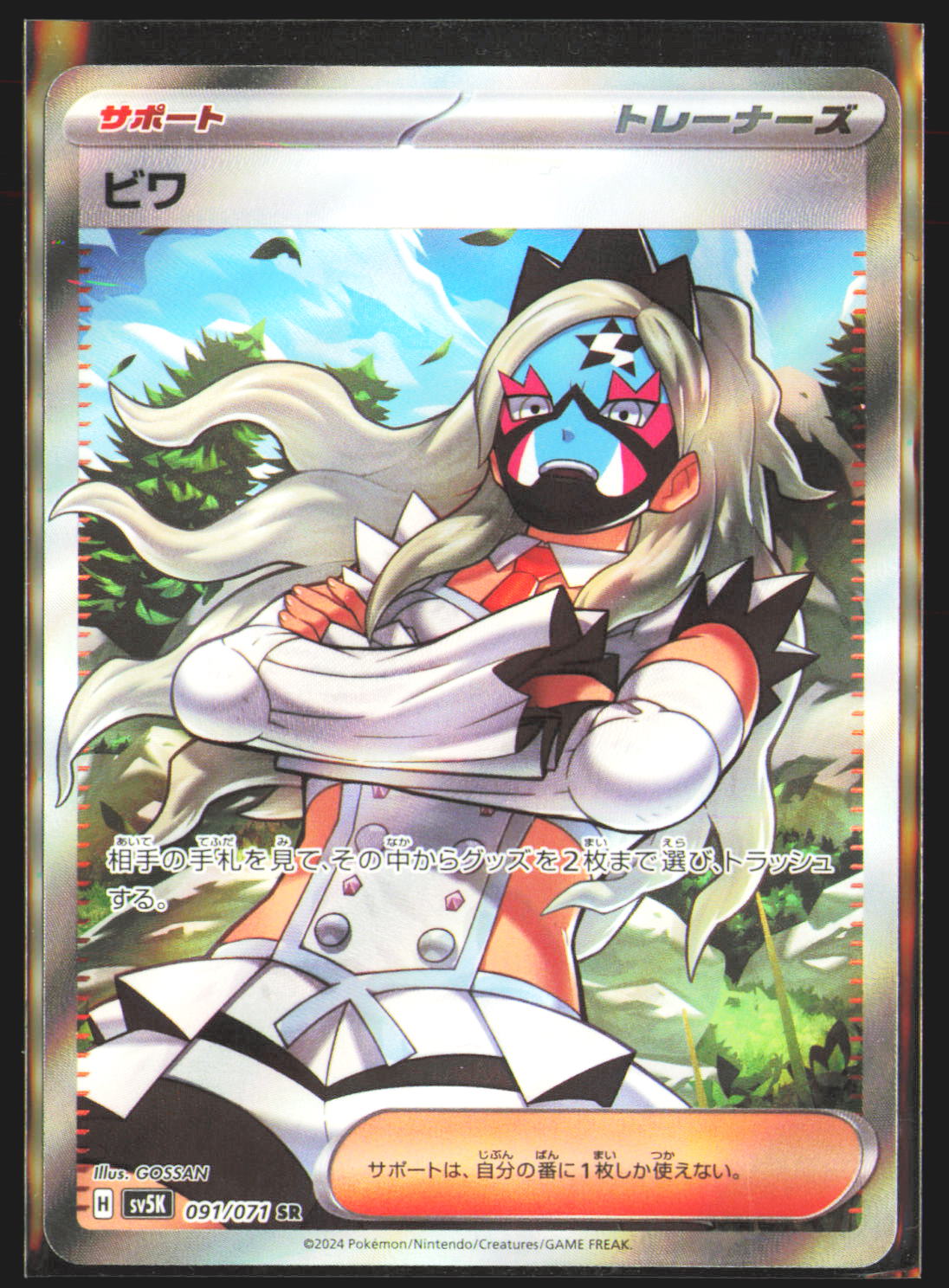 Eri - 091/071
