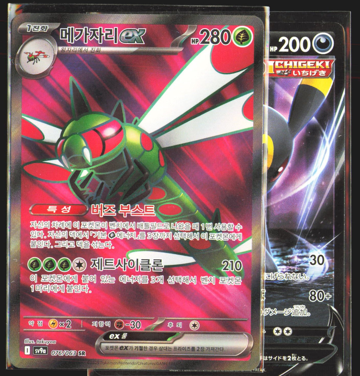 Yanmega ex - 076/063