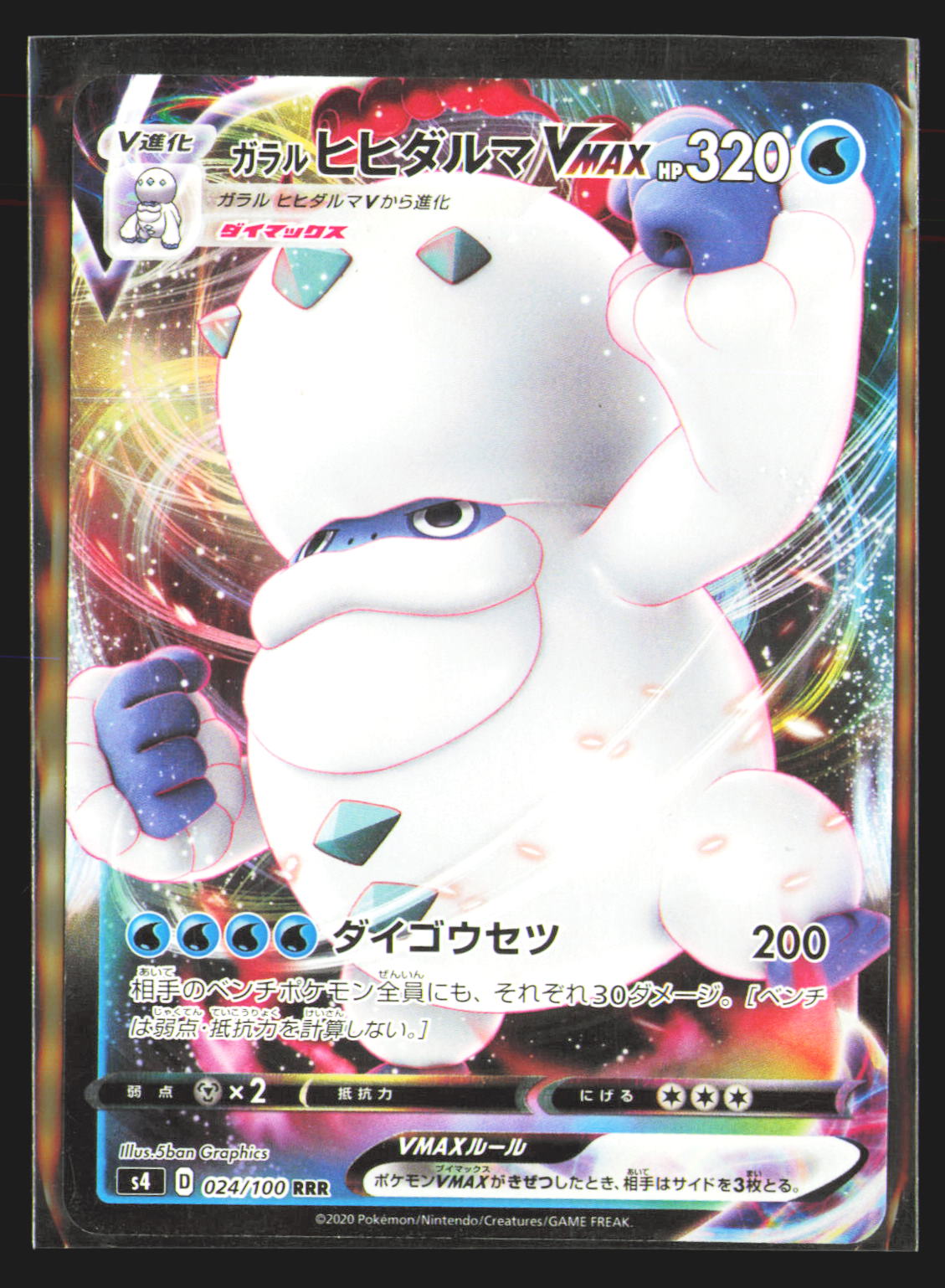 Galarian Darmanitan VMAX - 024/100