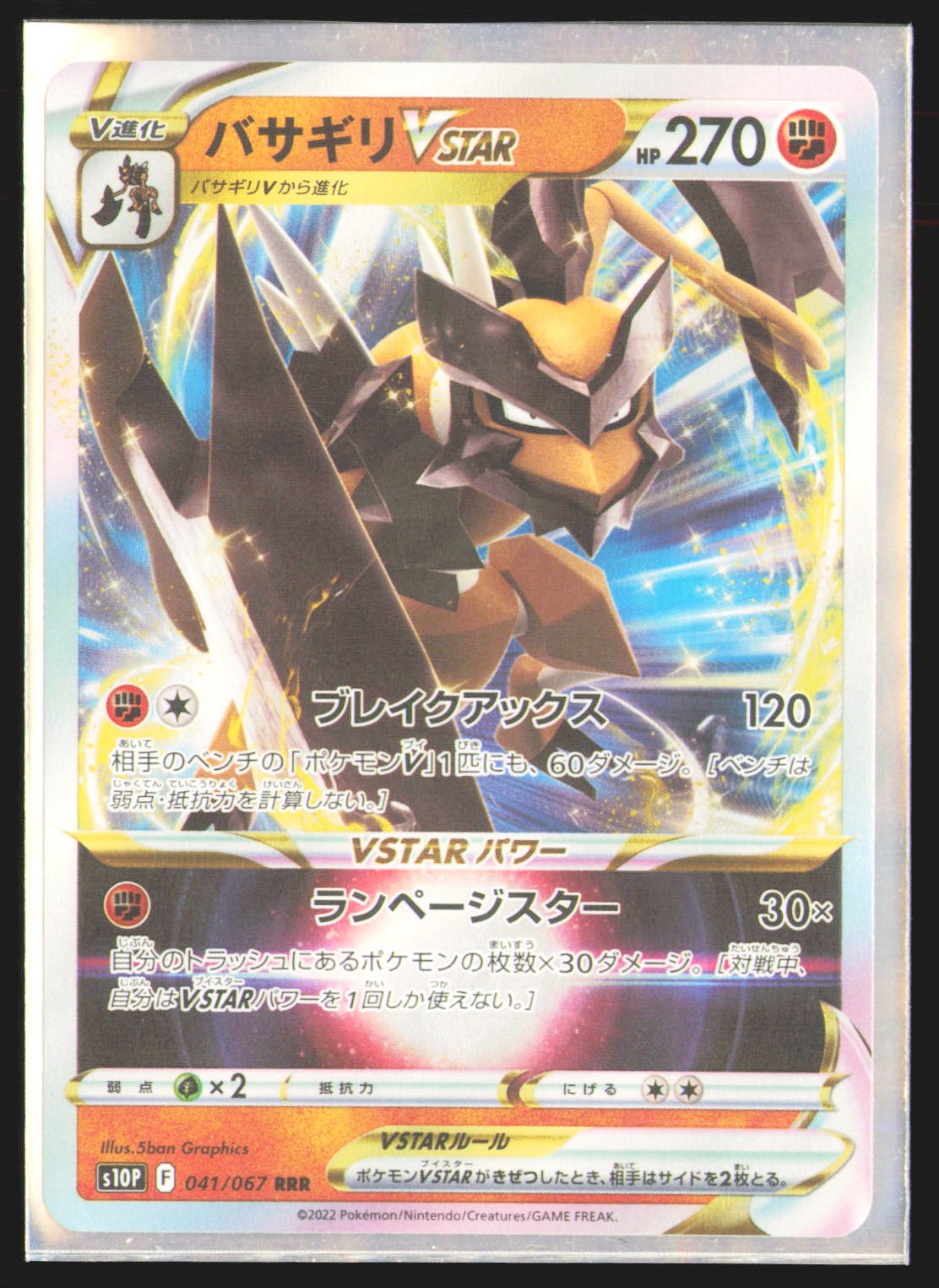 Kleavor VSTAR - 041/067