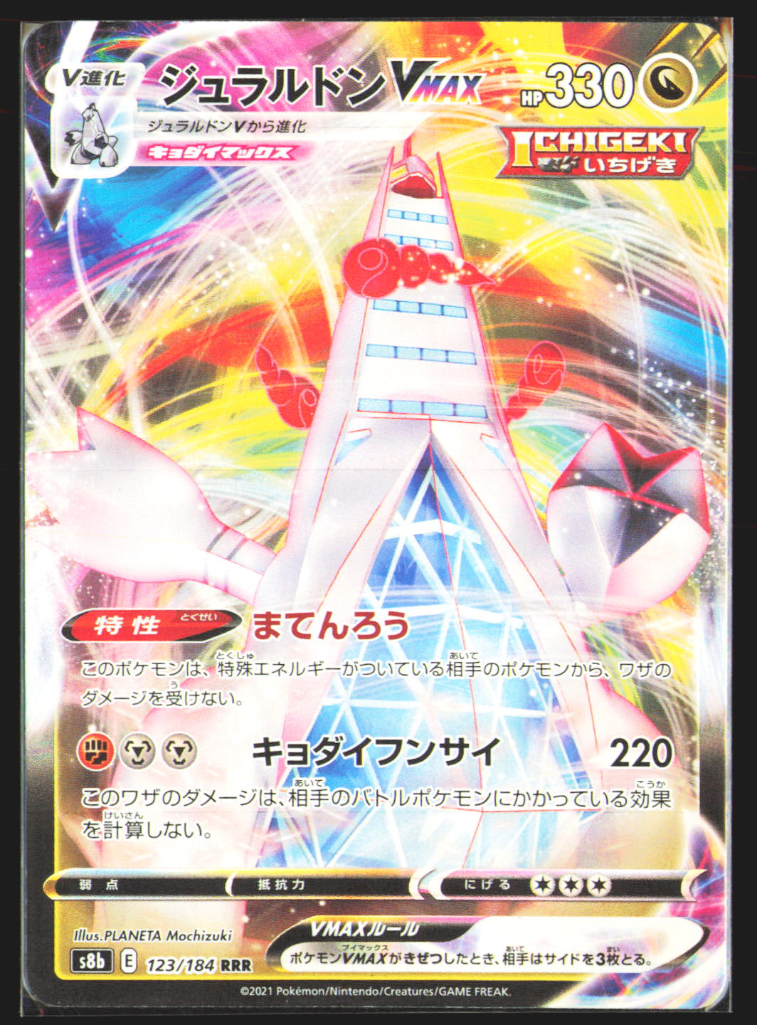 Duraludon VMAX - 123/184