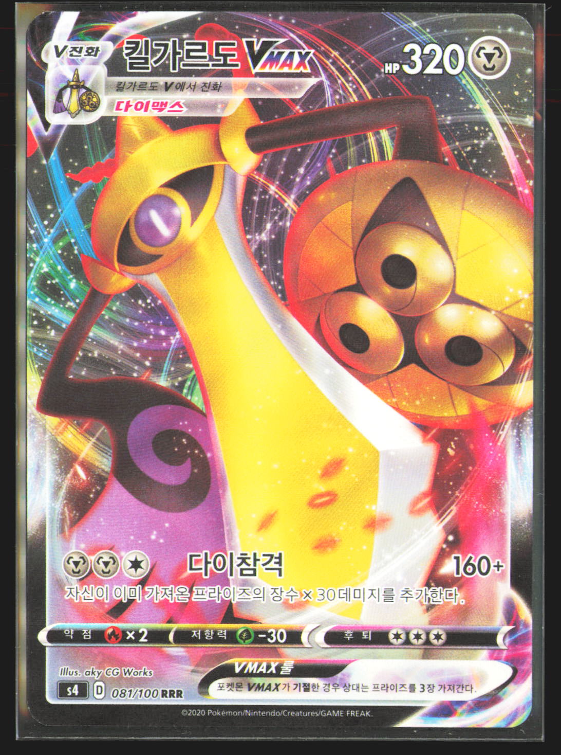 Aegislash VMAX - 081/100