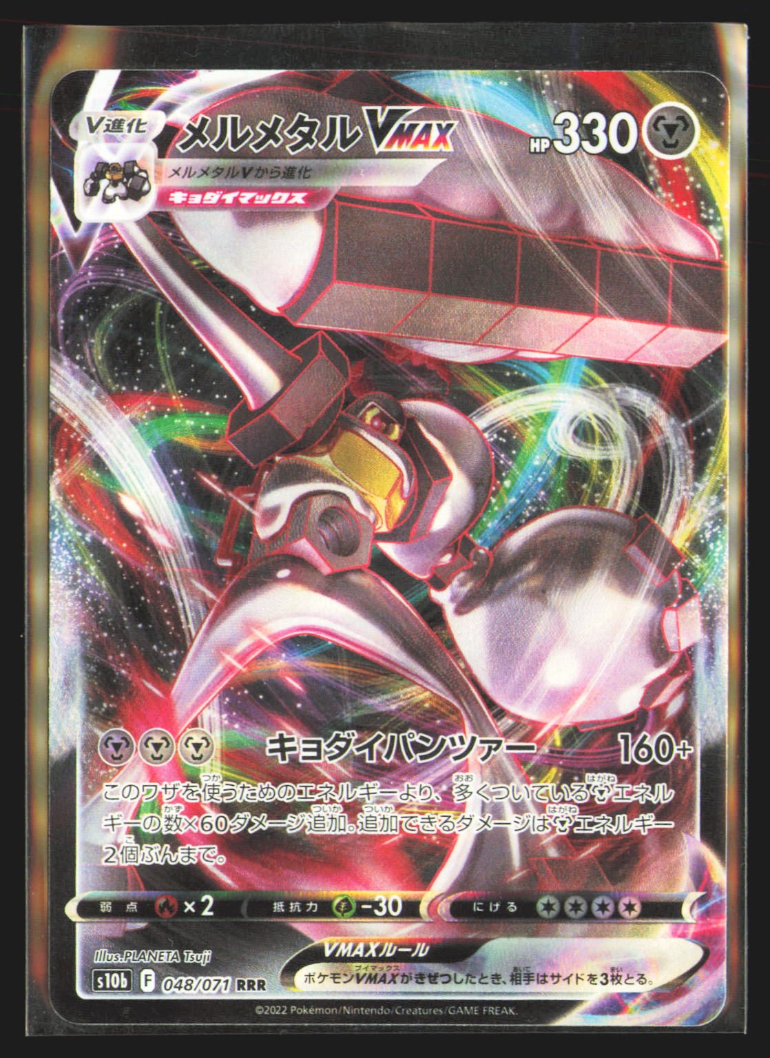 Melmetal VMAX - 048/071