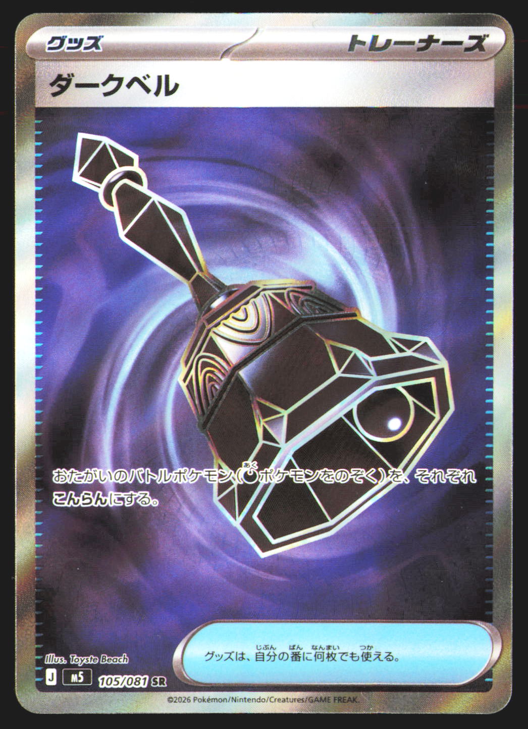 Dark Bell - 105/081