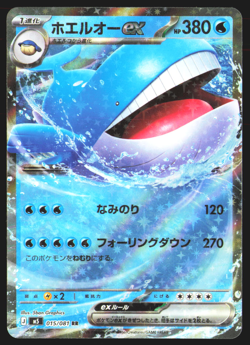 Wailord ex - 015/081