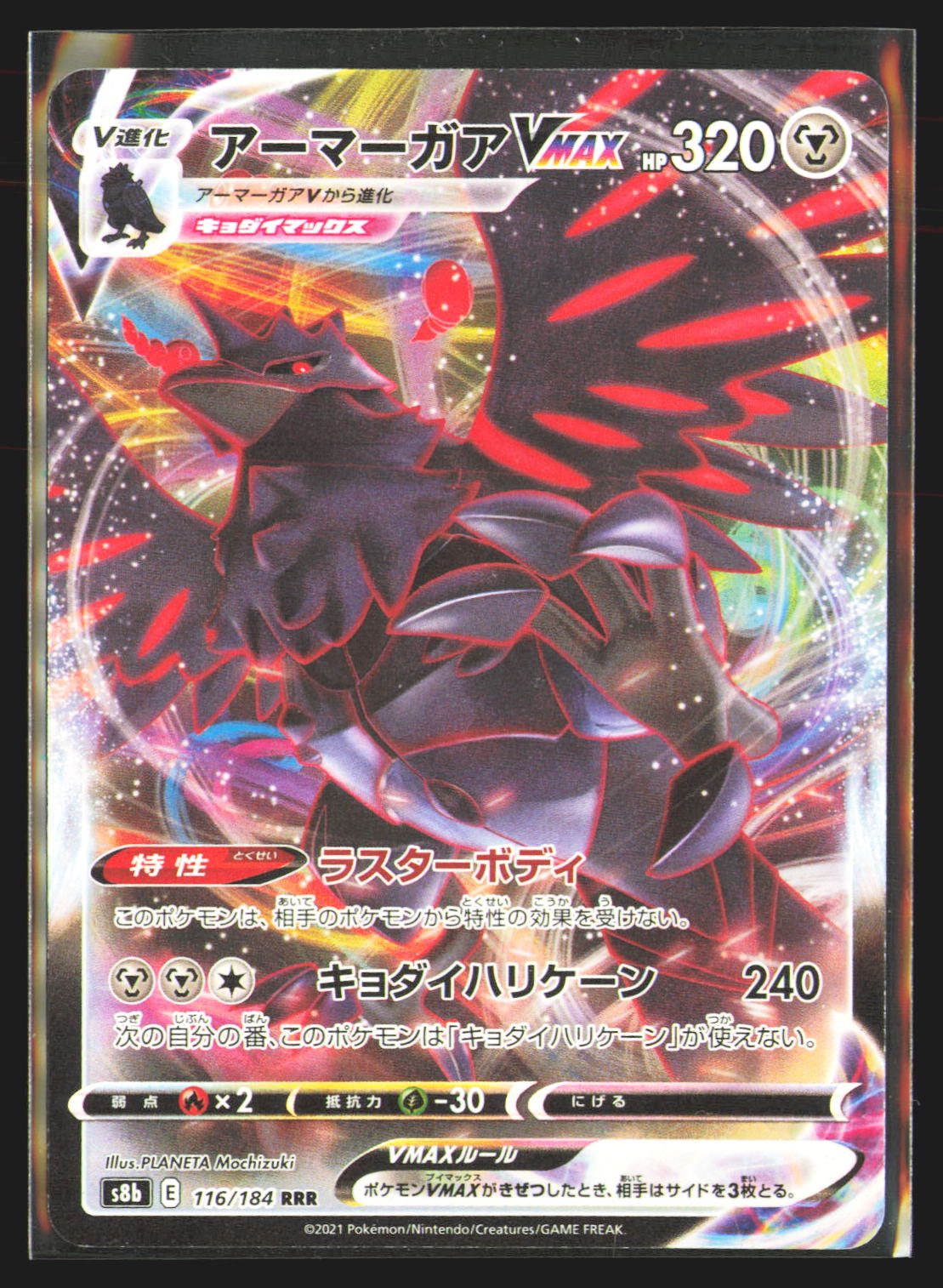 Corviknight VMAX - 116/184