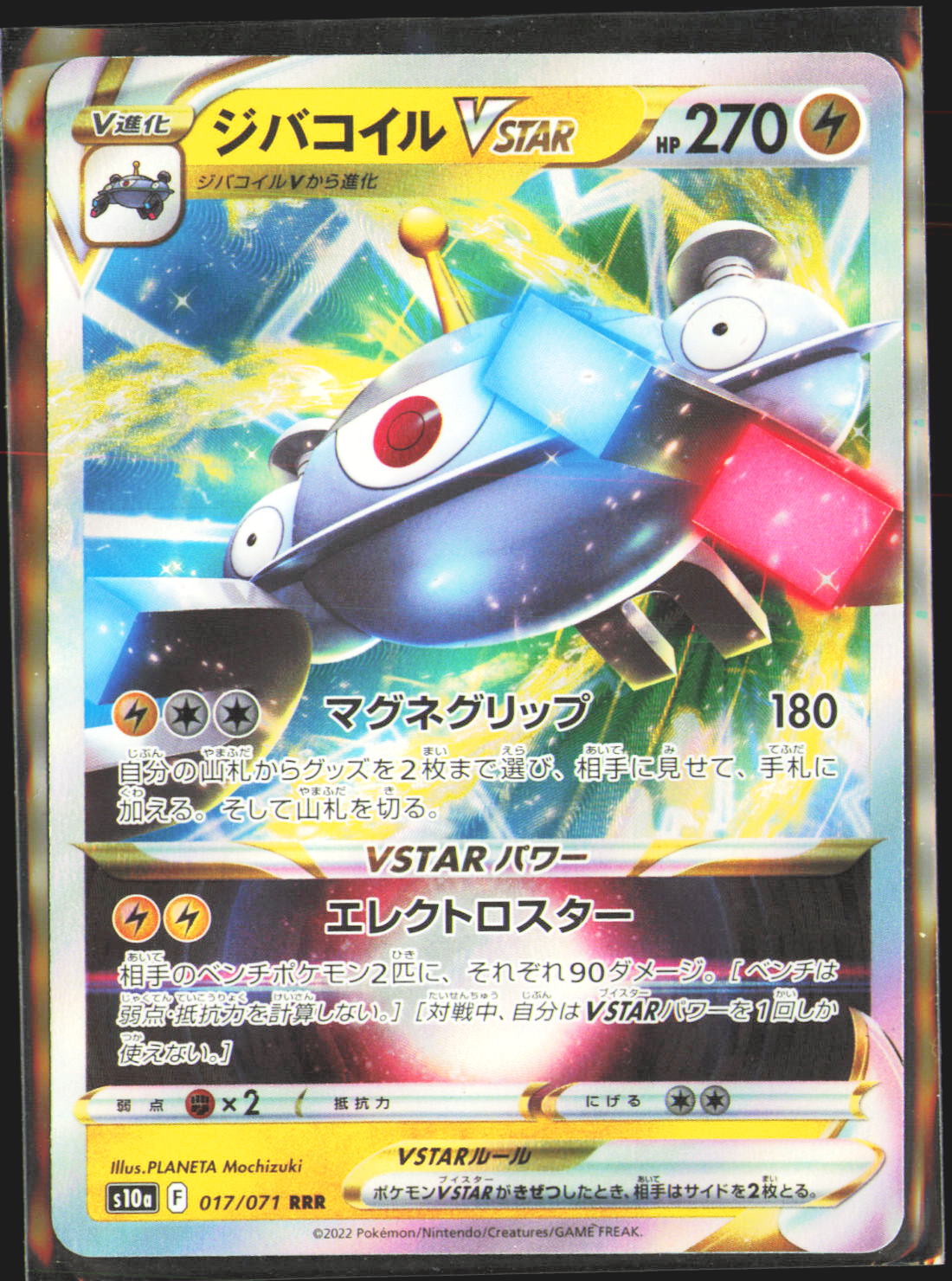 Magnezone VSTAR - 017/071