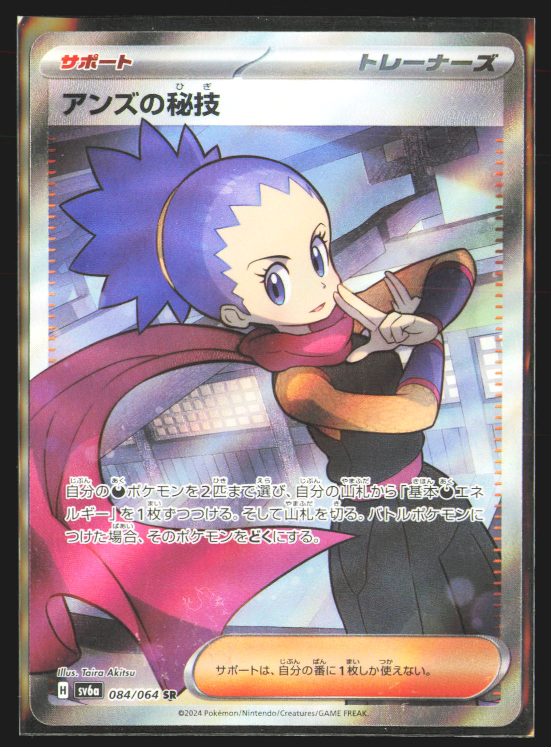 Janine's Secret Art - 084/064