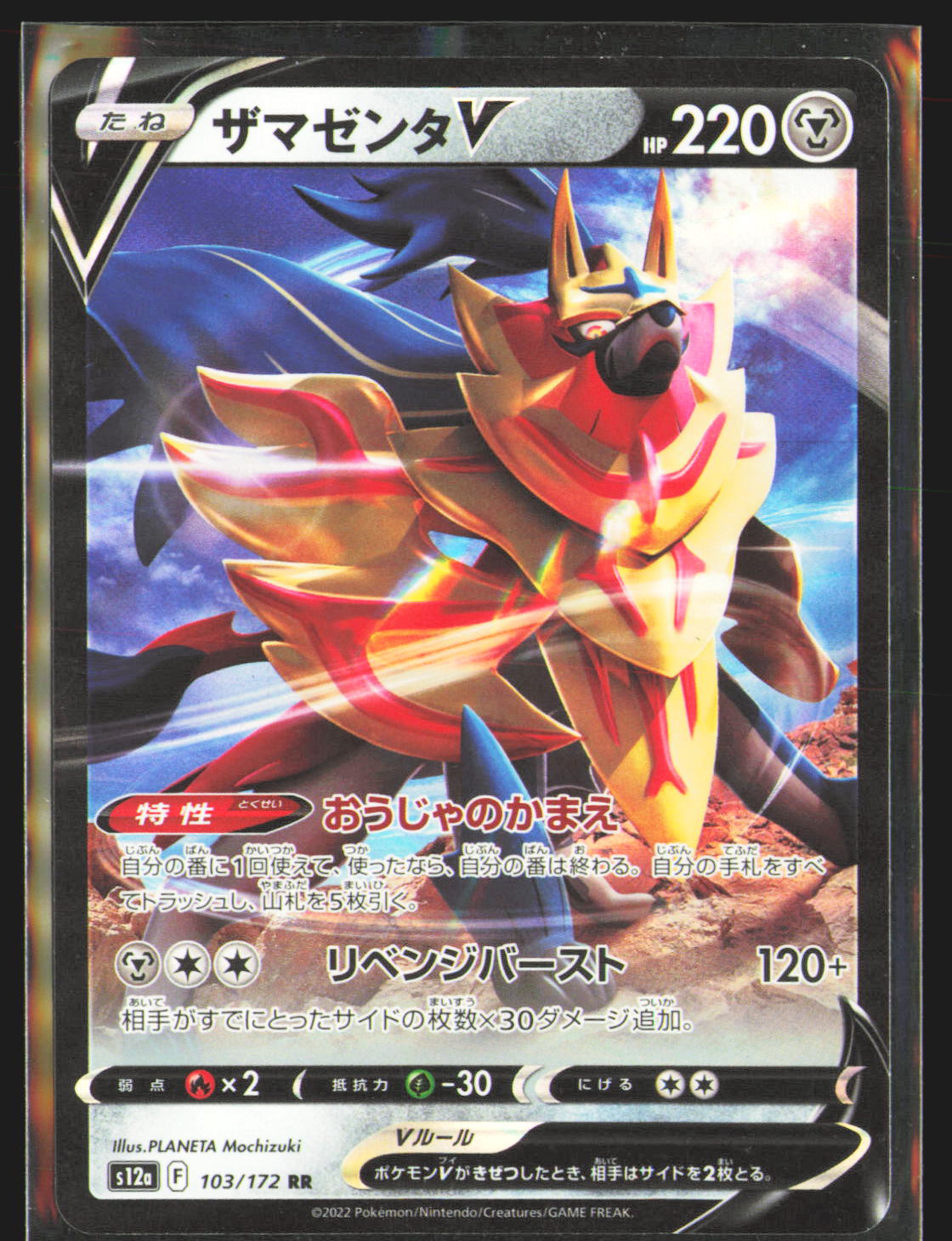 Zamazenta V - 103/172