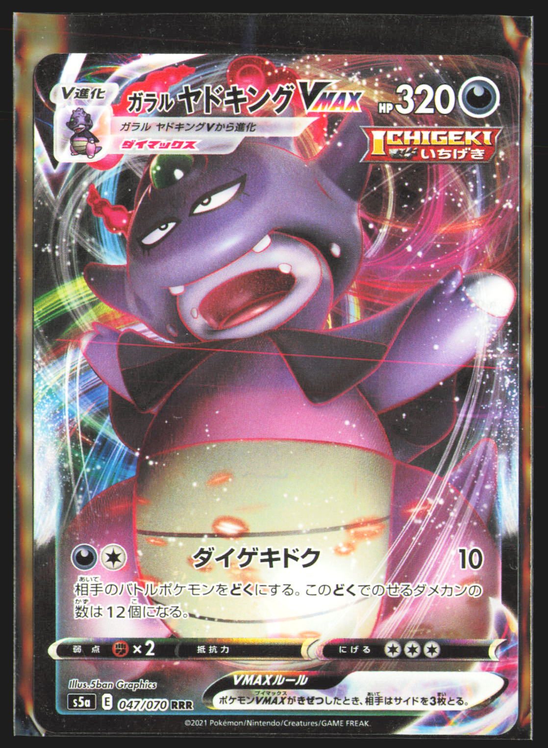 Galarian Slowking VMAX - 047/070