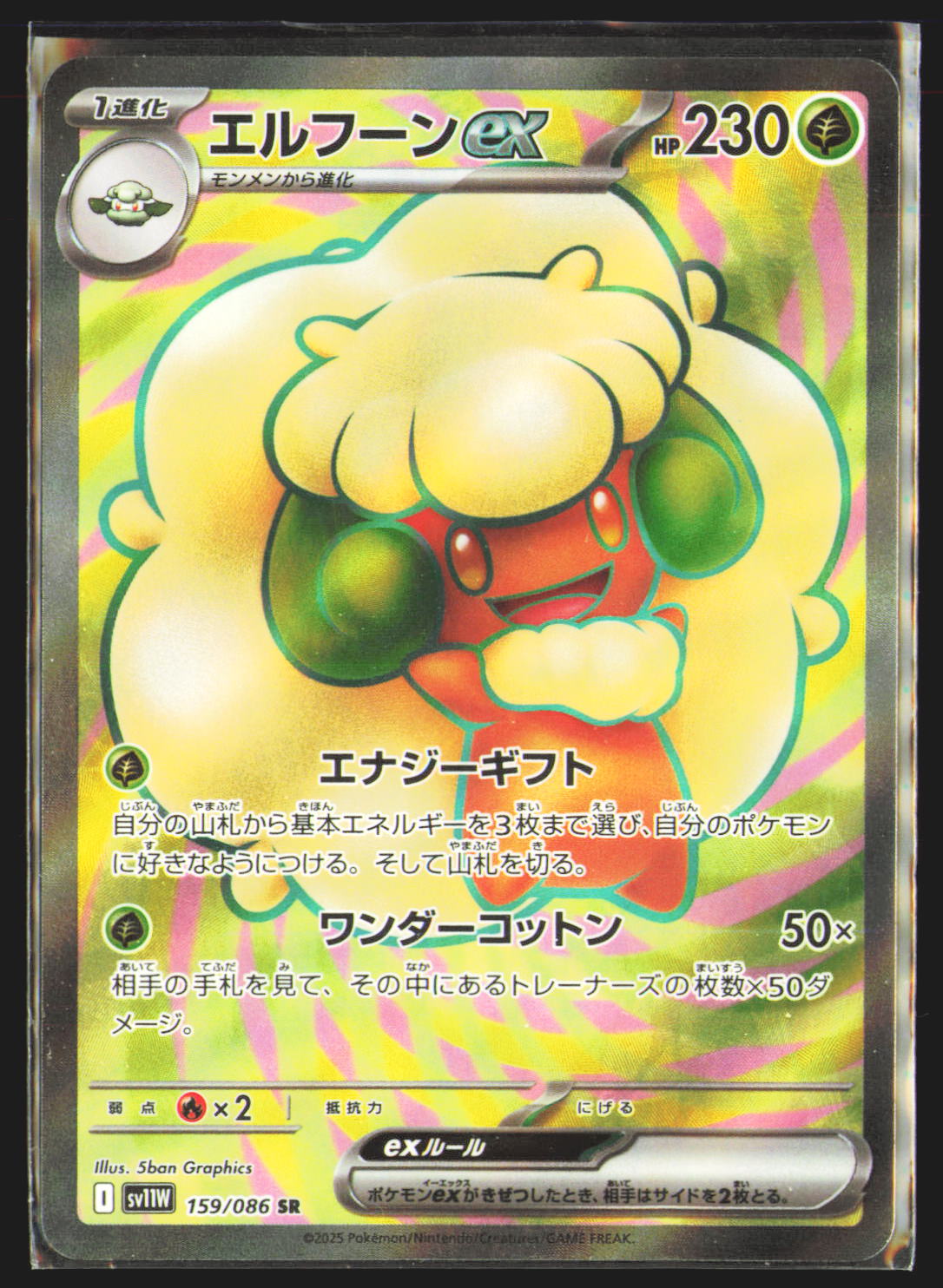 Whimsicott ex - 159/086