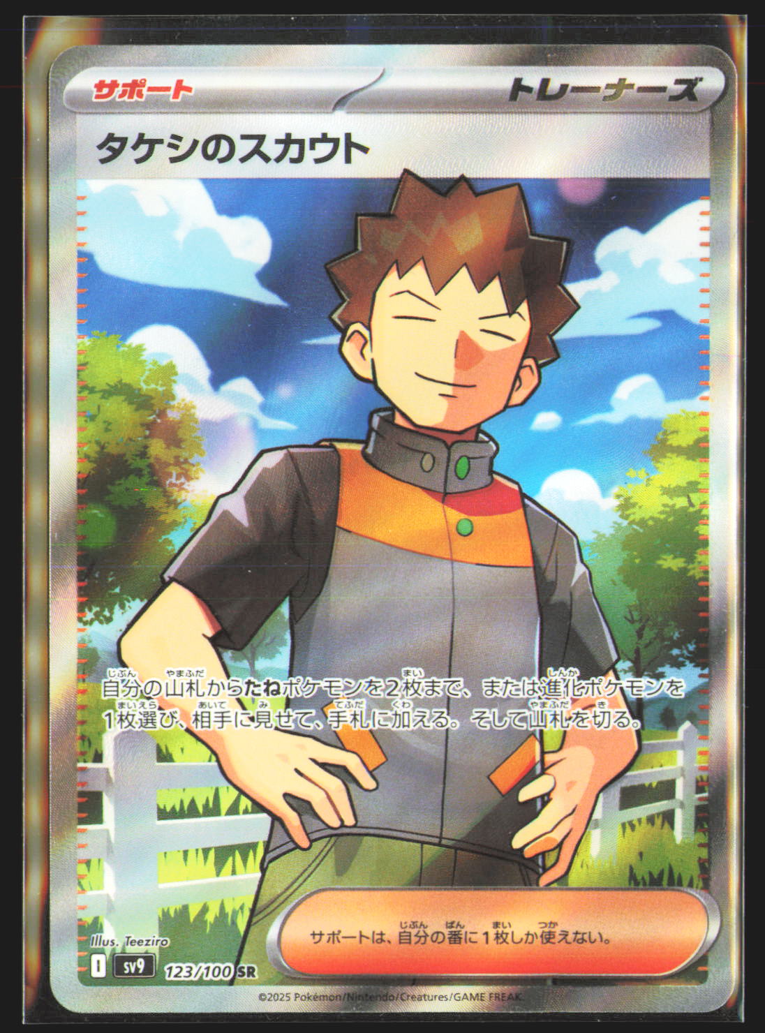 Brock's Scouting - 123/100