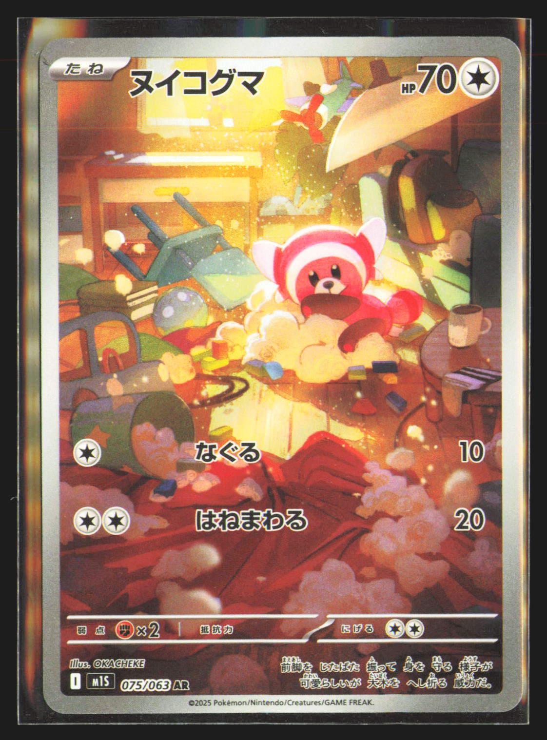 Stufful - 075/063