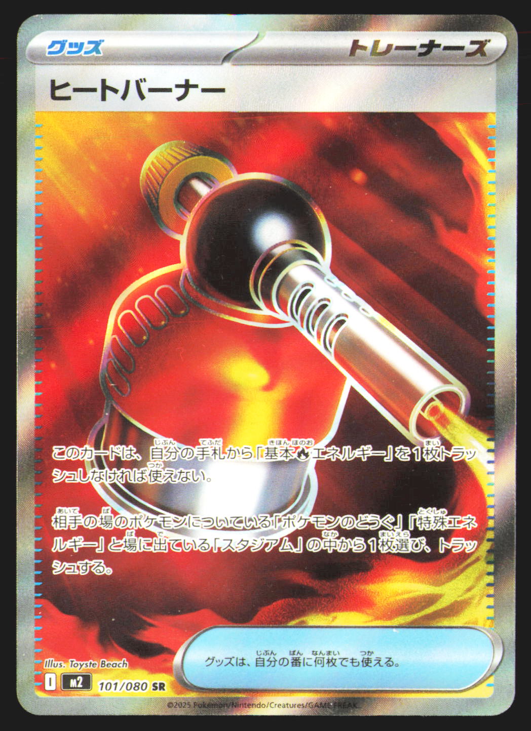 Heat Burner - 101/080