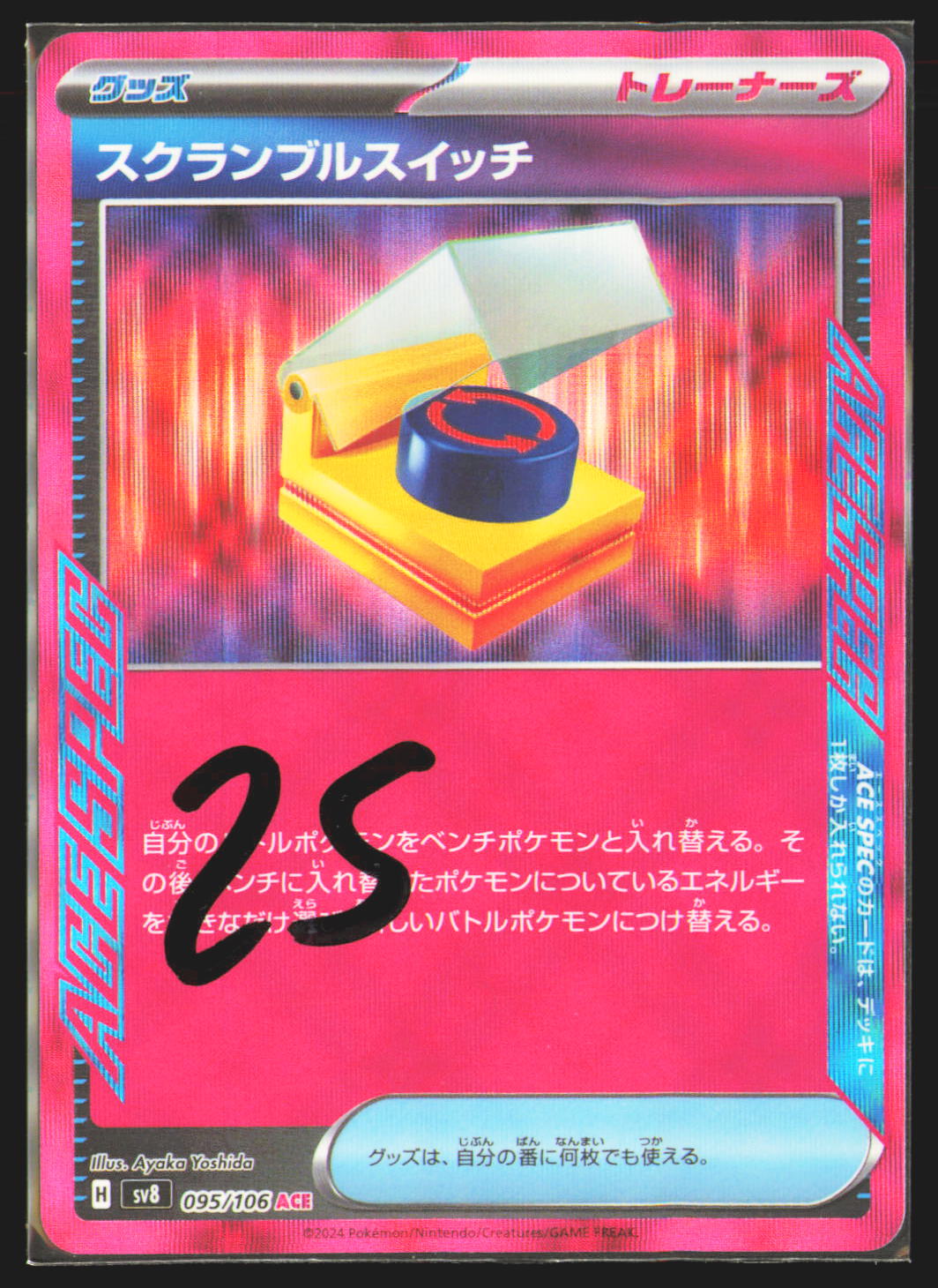 Scramble Switch
