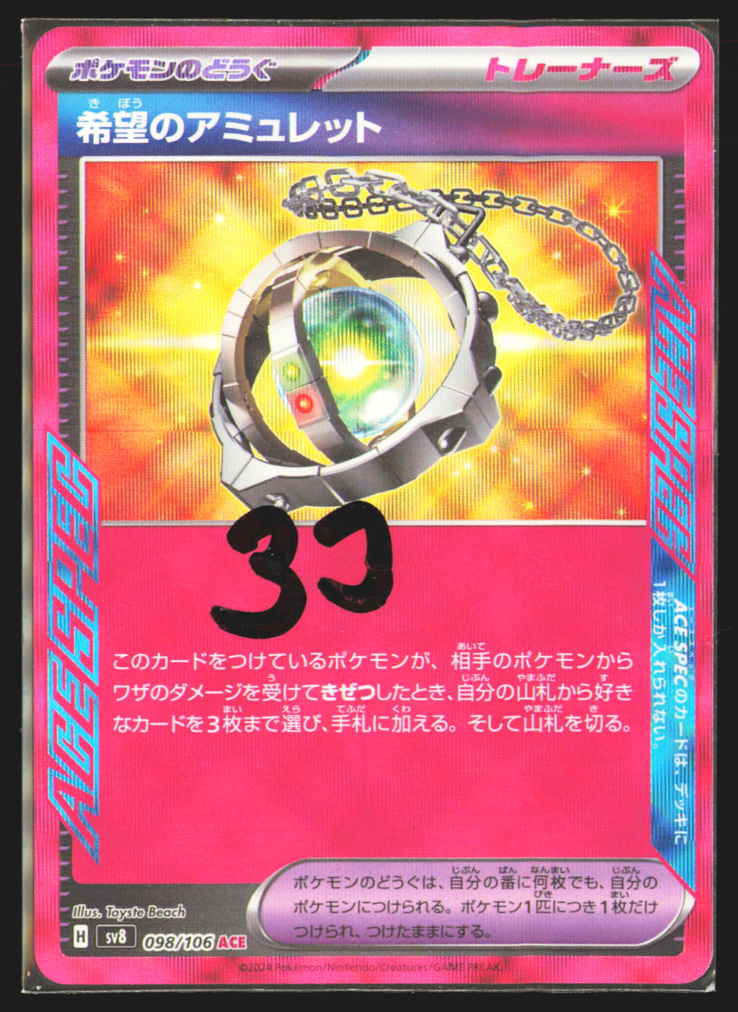 Amulet of Hope