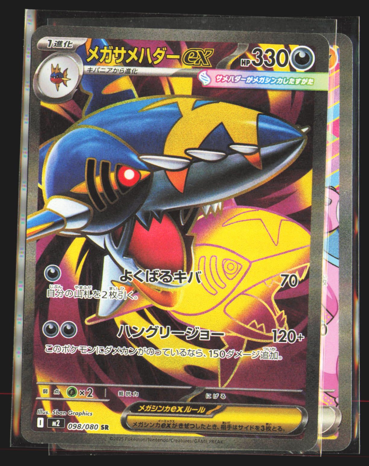 Mega Sharpedo ex - 098/080