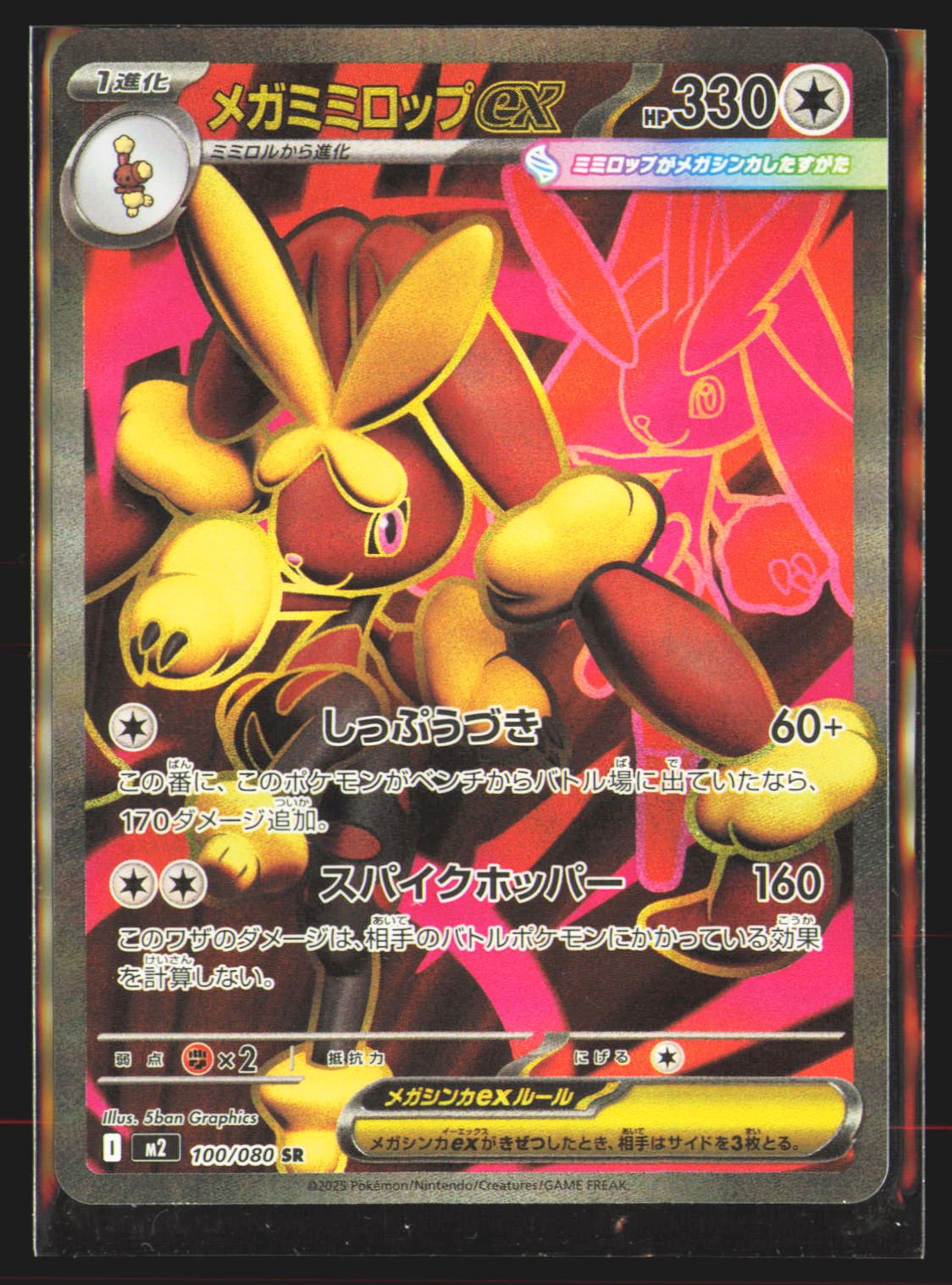 Mega Lopunny ex - 100/080