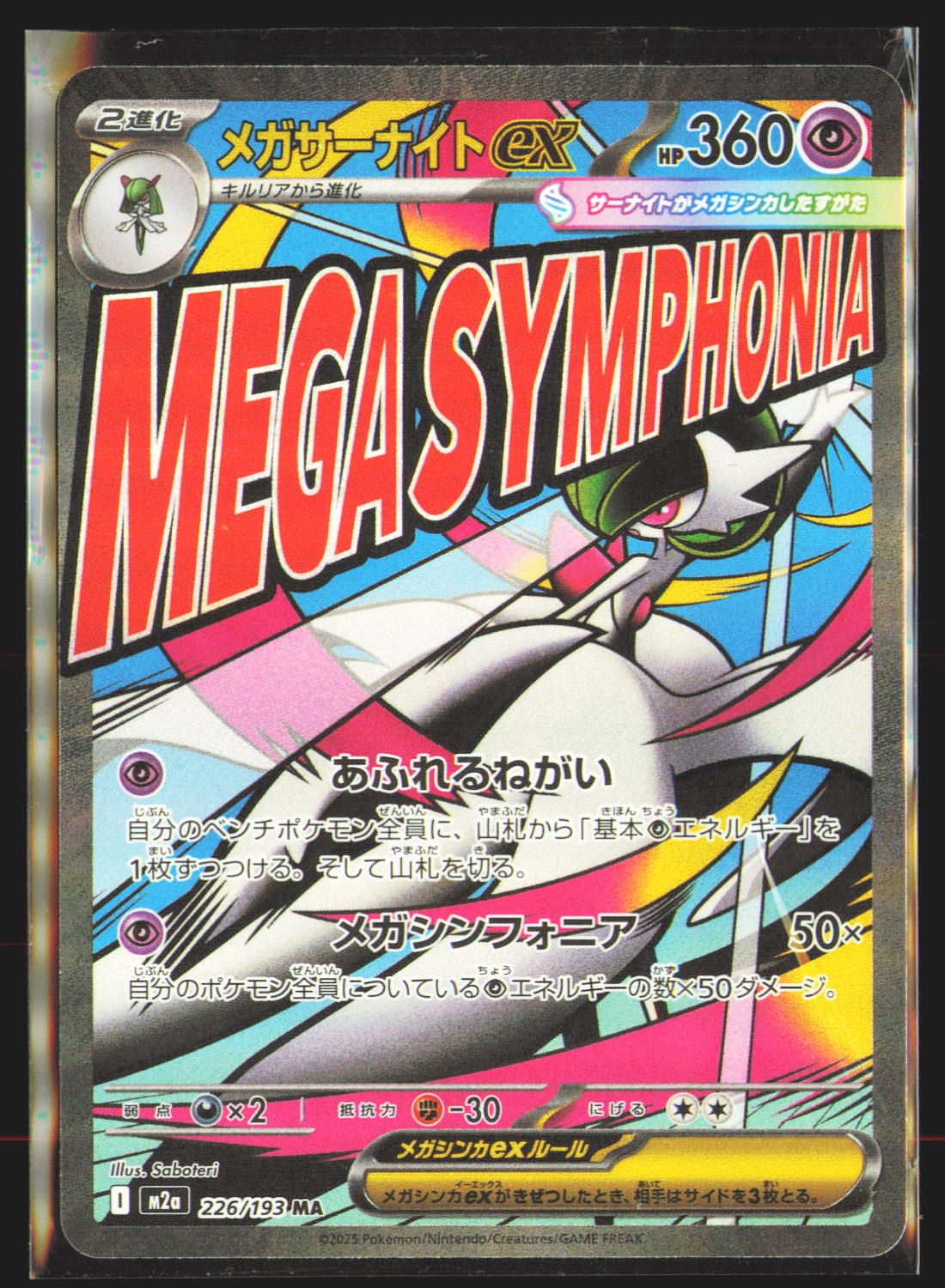 Mega Gardevoir ex - 226/193