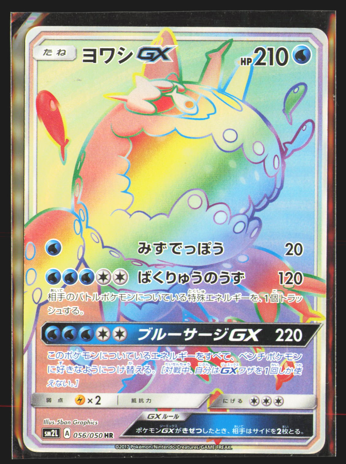 Wishiwashi GX - 056/050