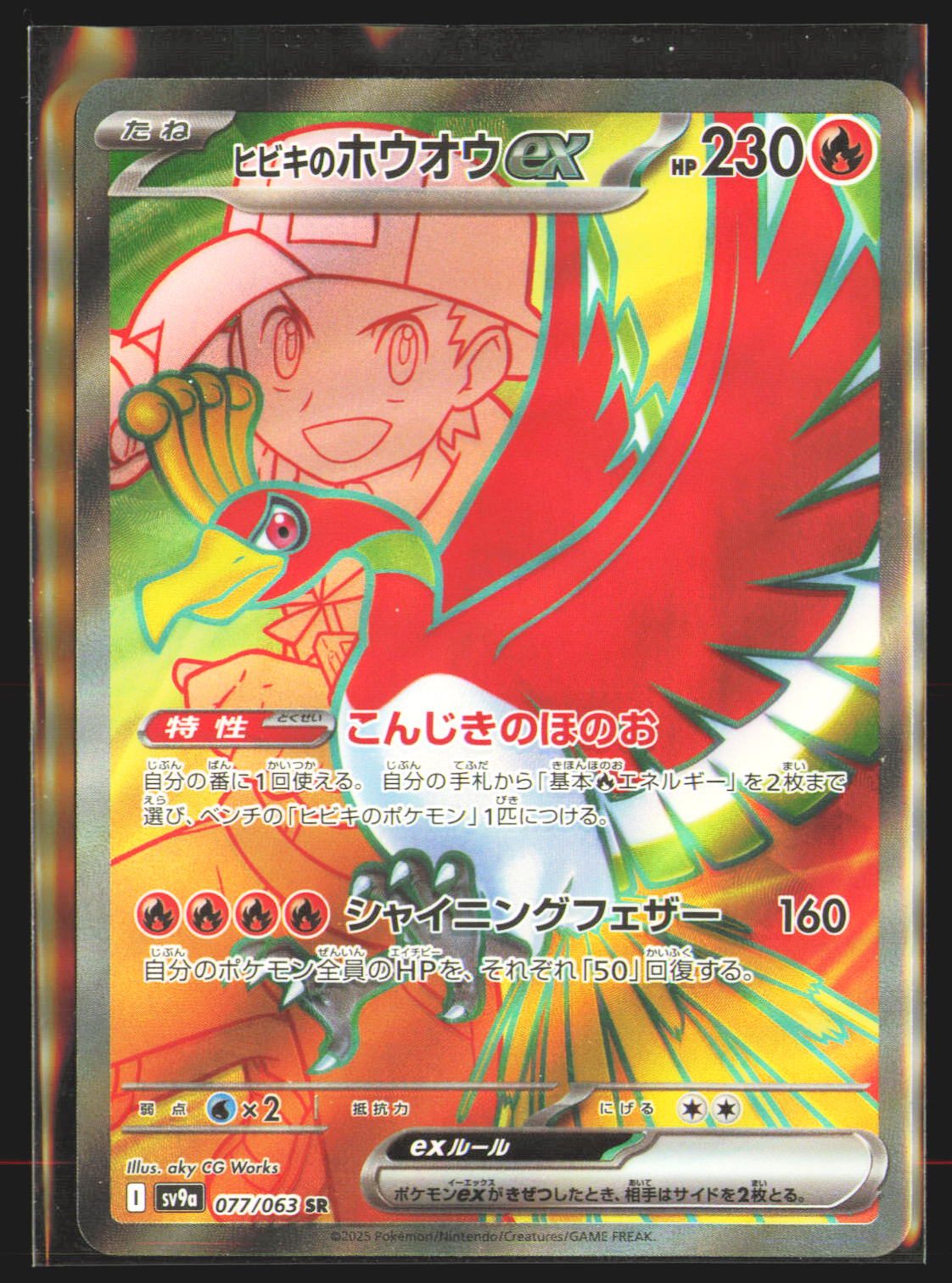 Ethan's Ho-Oh ex - 077/063