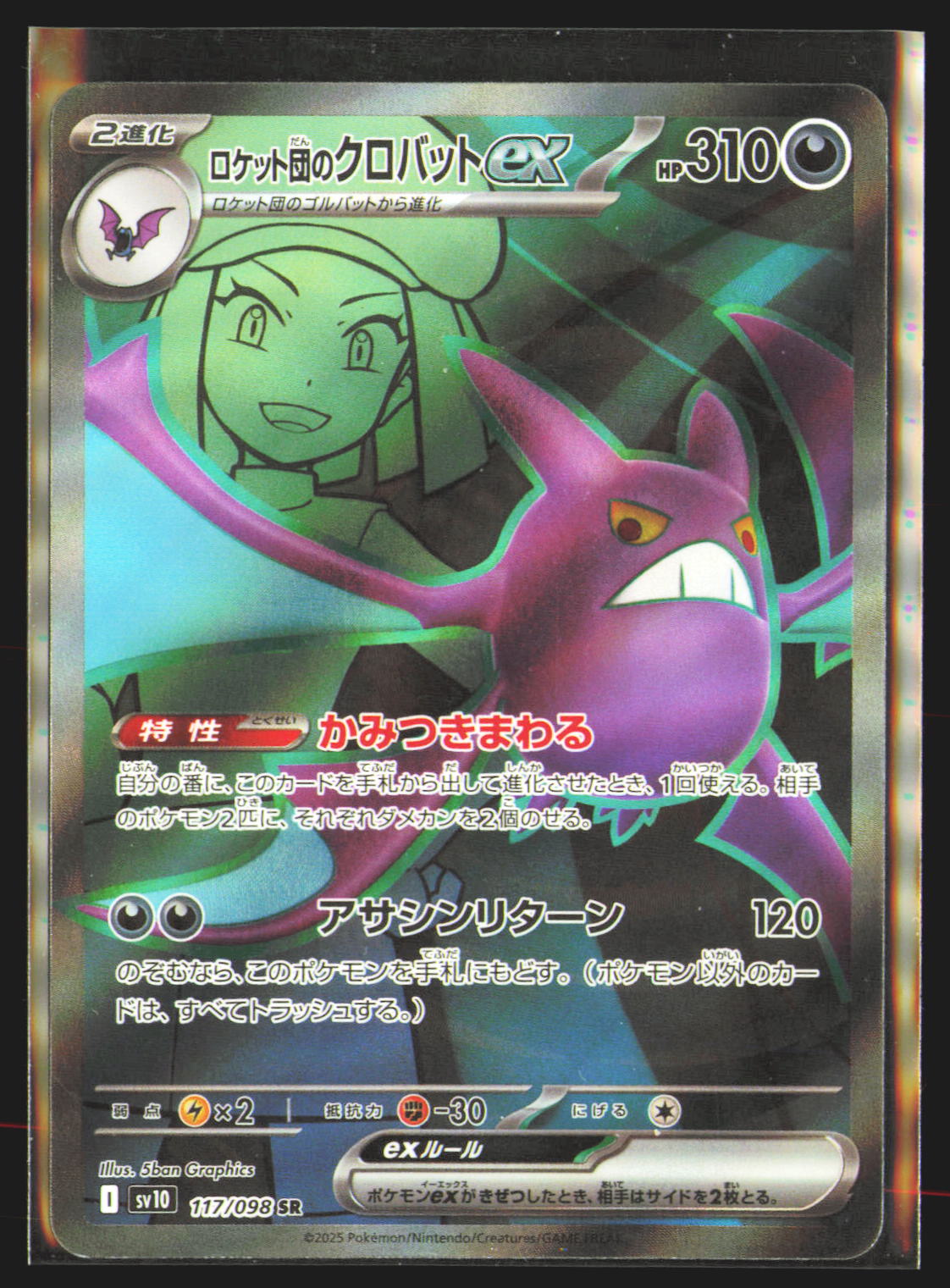 Team Rocket's Crobat ex - 117/098