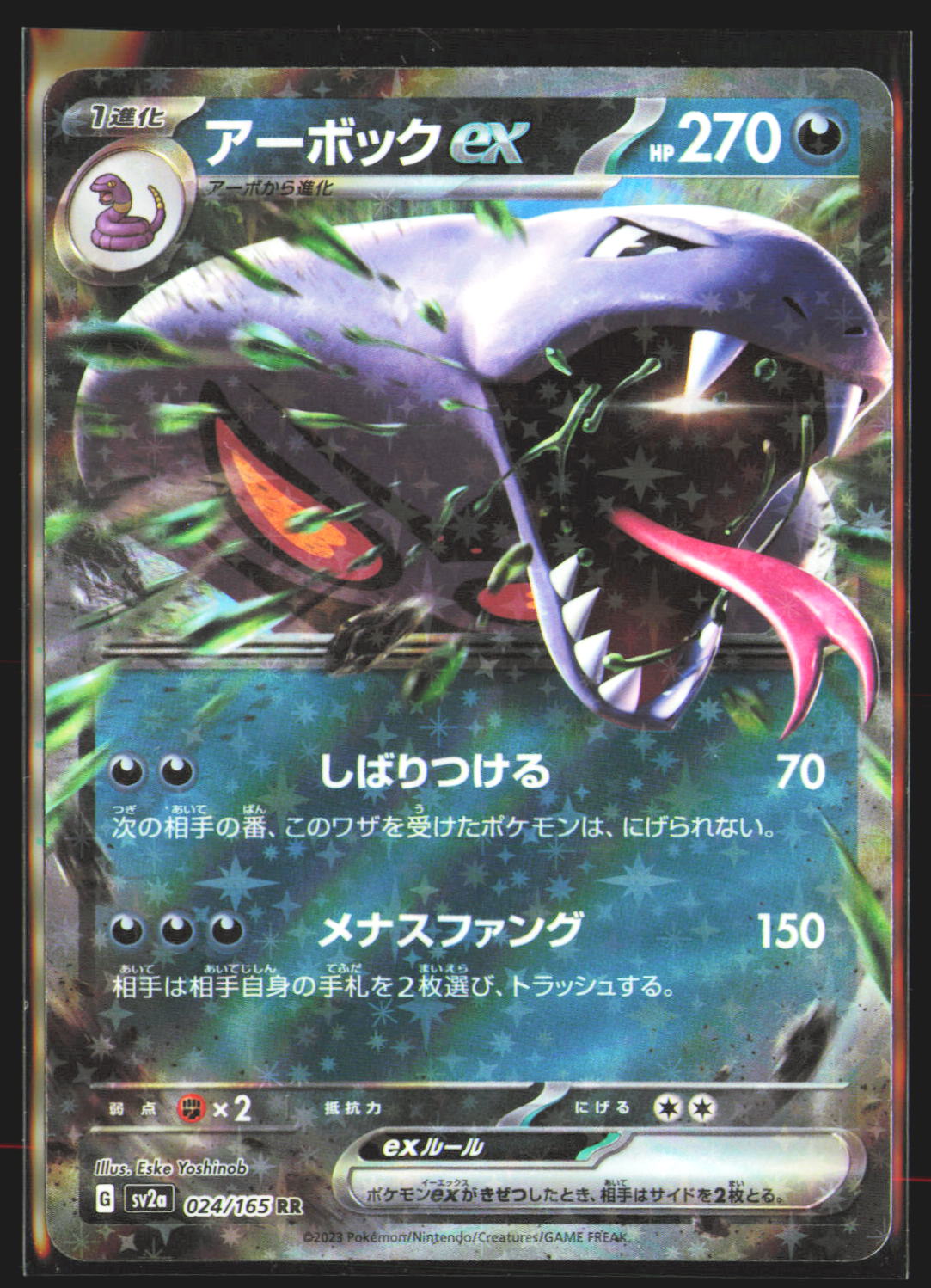 Arbok ex - 024/165